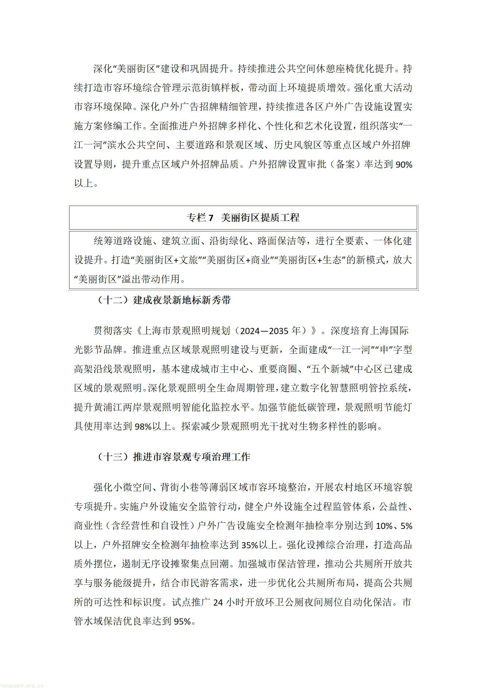 碳汇 + 智慧治理双赋能!上海出炉生态市容 “十五五” 发展规划(图9) 文字文稿1_09.jpg