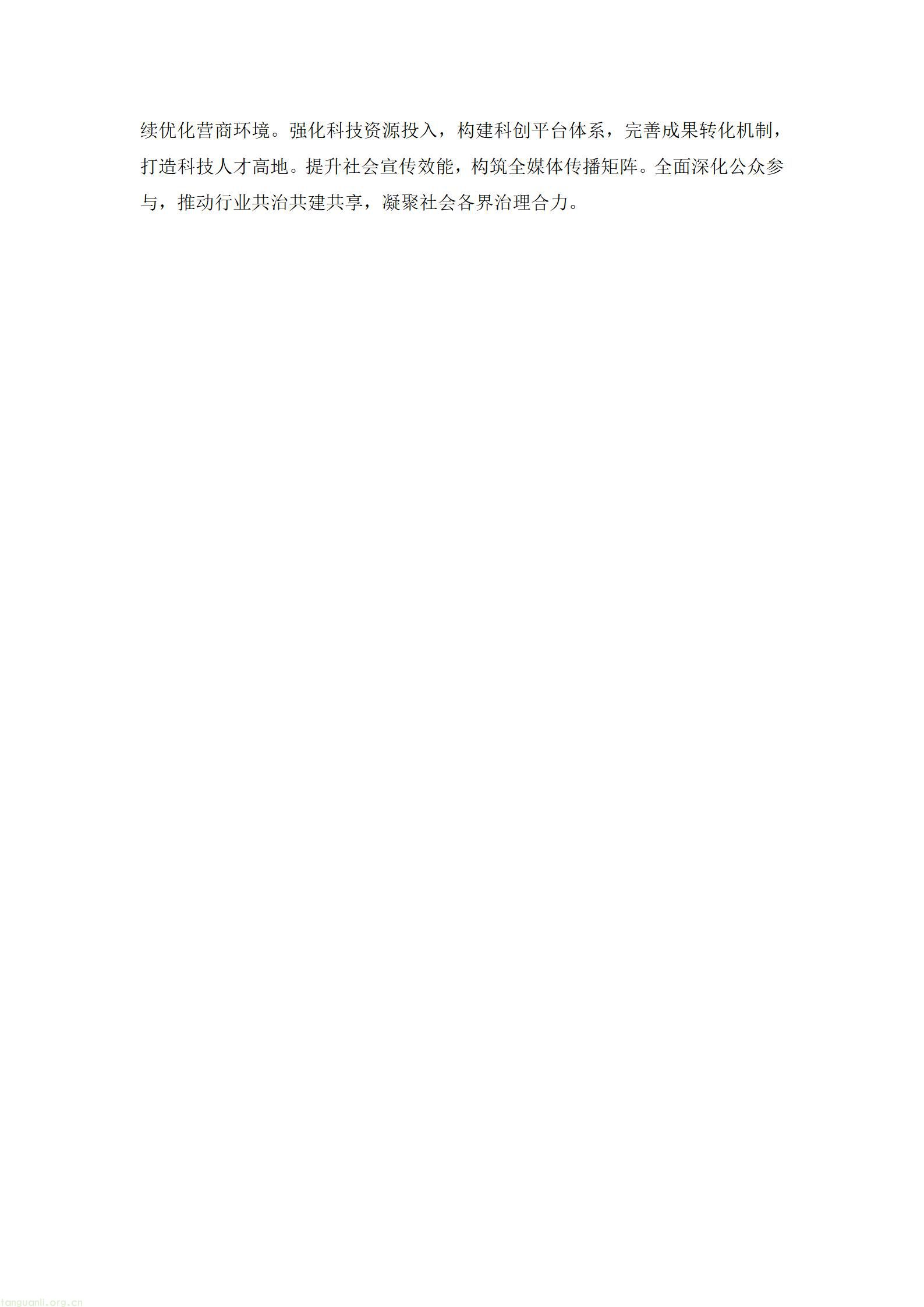 碳汇 + 智慧治理双赋能!上海出炉生态市容 “十五五” 发展规划(图12) 文字文稿1_12.jpg