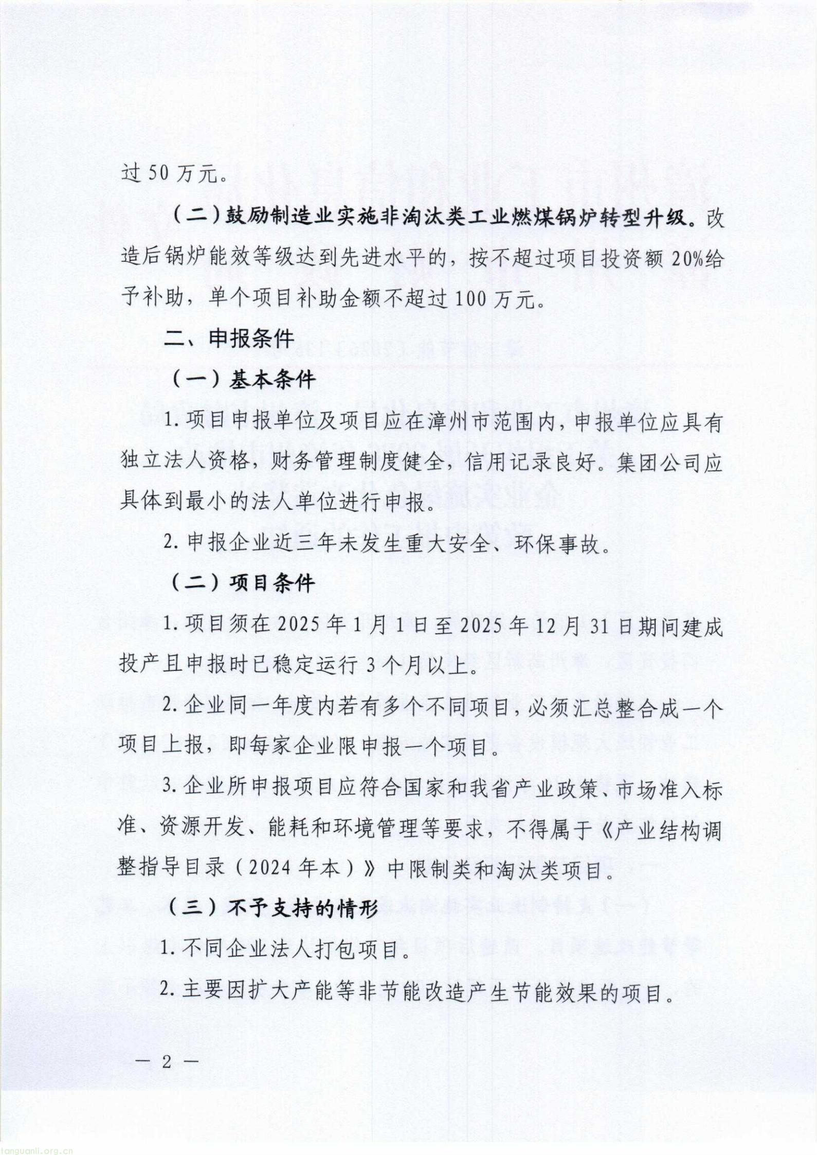 漳工信节能〔2026〕136号+漳州市工业和信息化局+漳州市财政局关于组织开展2026年漳州市推动企业实施绿色化改造奖补政策申报工作的通知_02.jpg