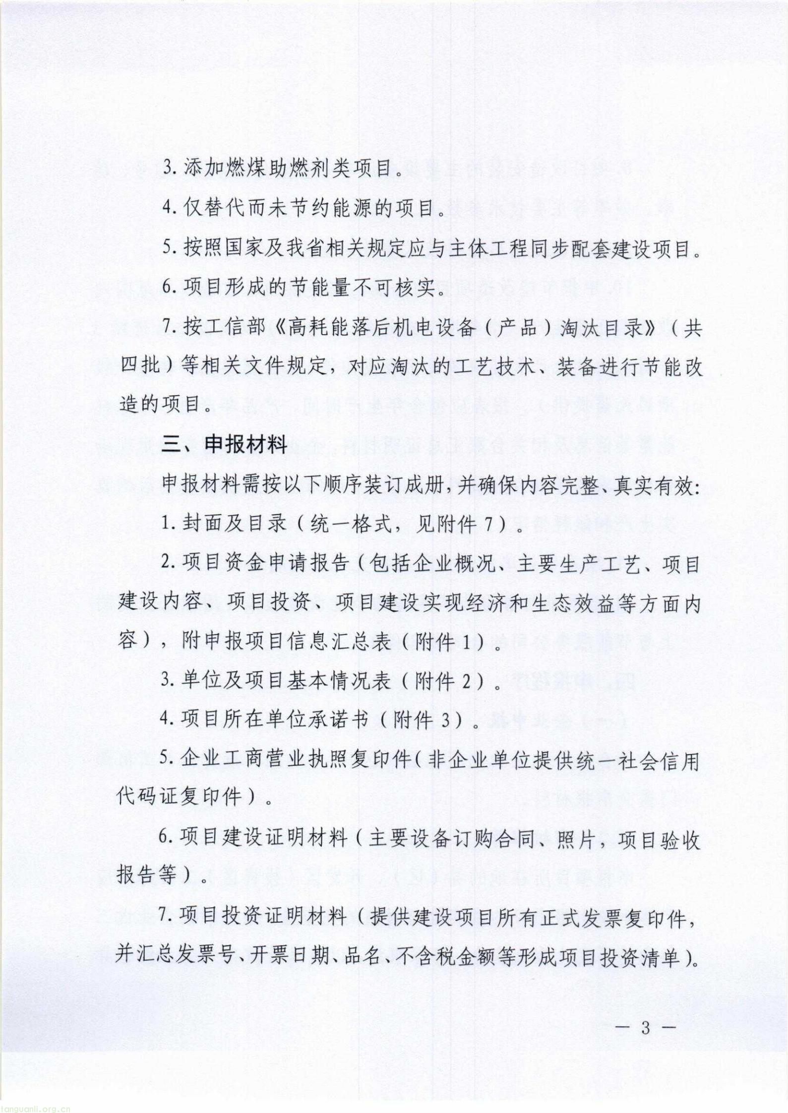 漳工信节能〔2026〕136号+漳州市工业和信息化局+漳州市财政局关于组织开展2026年漳州市推动企业实施绿色化改造奖补政策申报工作的通知_03.jpg