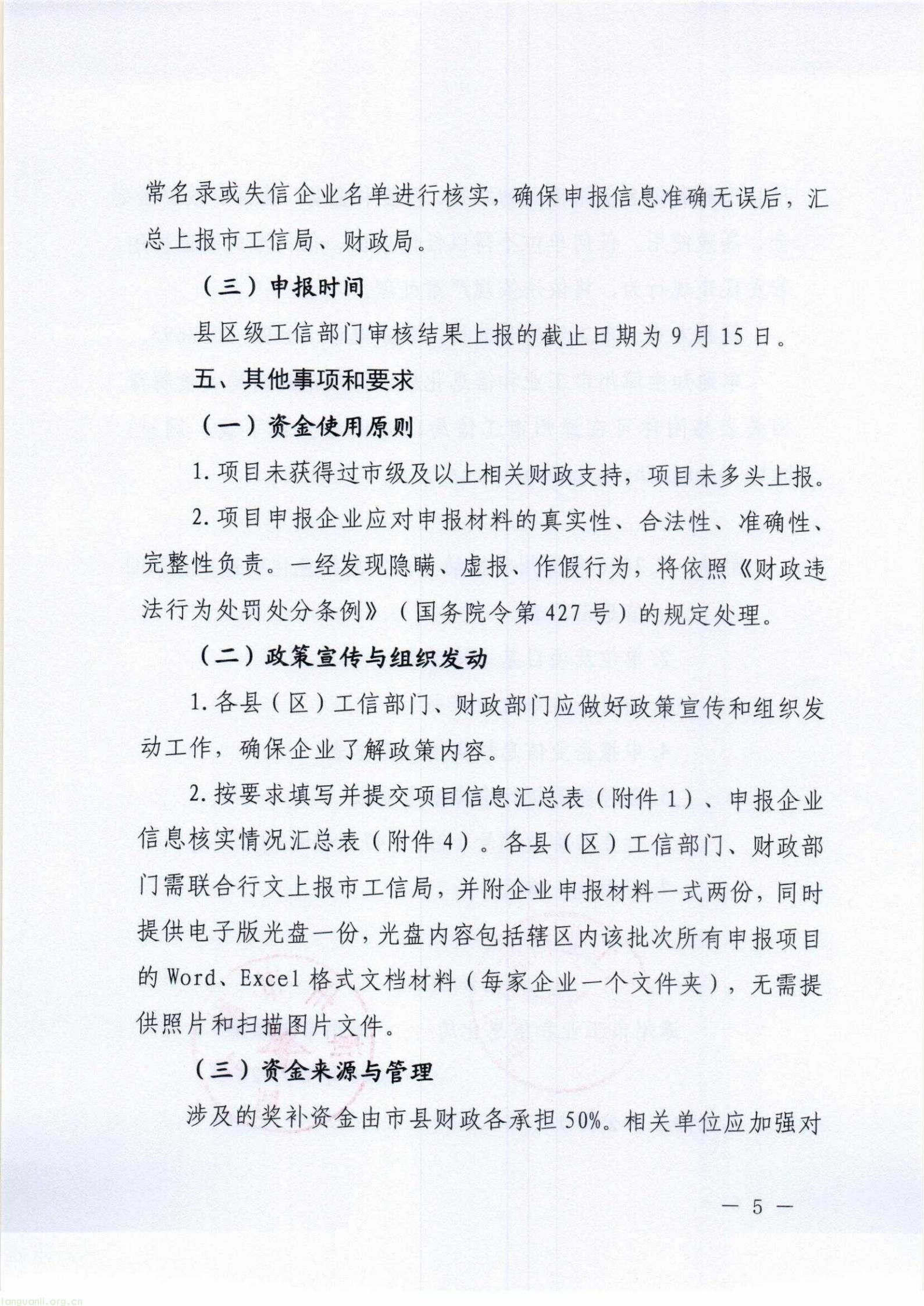 漳工信节能〔2026〕136号+漳州市工业和信息化局+漳州市财政局关于组织开展2026年漳州市推动企业实施绿色化改造奖补政策申报工作的通知_05.jpg