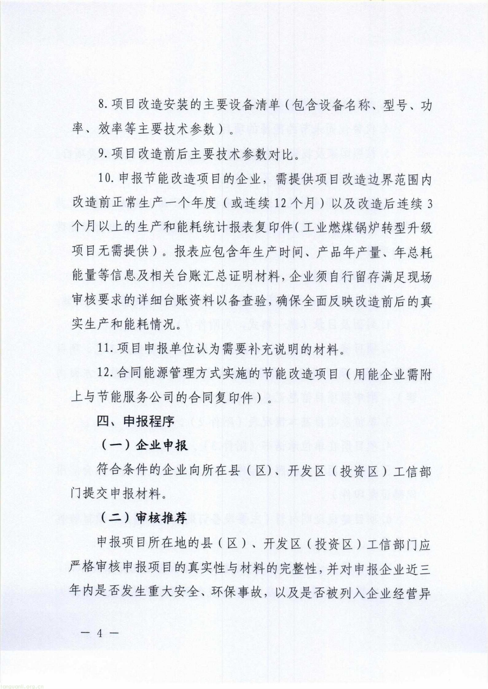 漳工信节能〔2026〕136号+漳州市工业和信息化局+漳州市财政局关于组织开展2026年漳州市推动企业实施绿色化改造奖补政策申报工作的通知_04.jpg