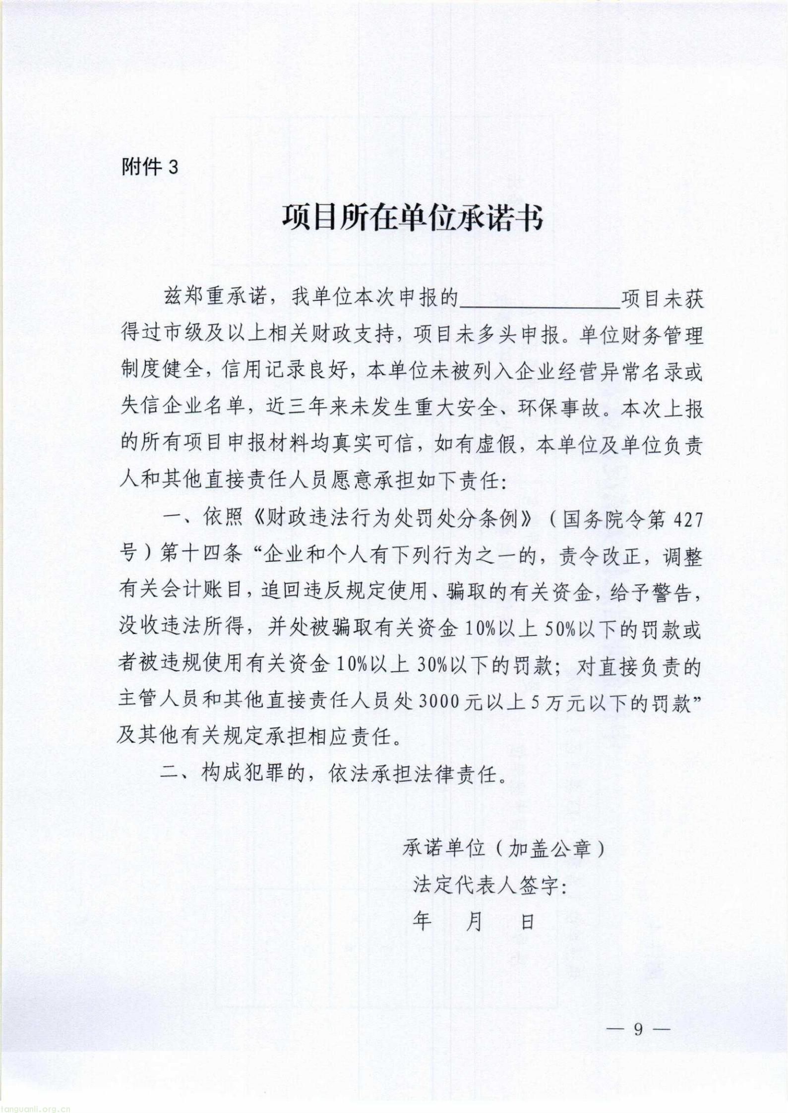 漳工信节能〔2026〕136号+漳州市工业和信息化局+漳州市财政局关于组织开展2026年漳州市推动企业实施绿色化改造奖补政策申报工作的通知_09.jpg