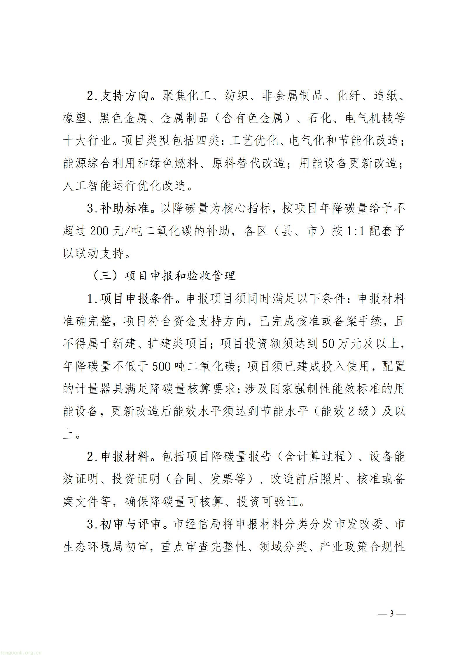 关于《宁波市制造业节能降碳技术改造资金使用和项目管理办法（征求意见稿）》的起草说明_03.jpg