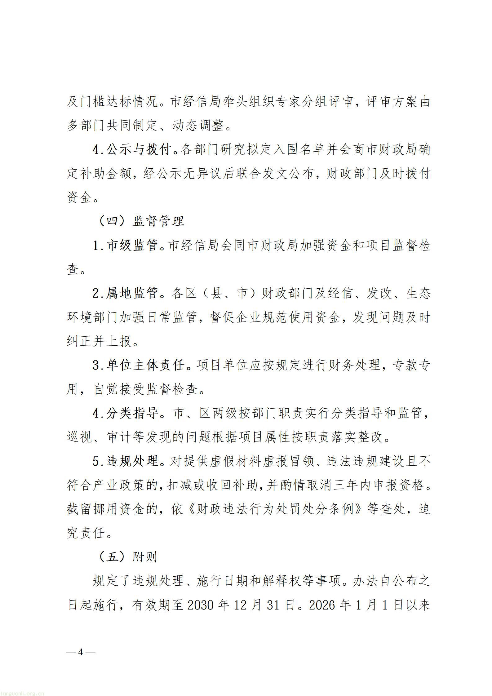 关于《宁波市制造业节能降碳技术改造资金使用和项目管理办法（征求意见稿）》的起草说明_04.jpg