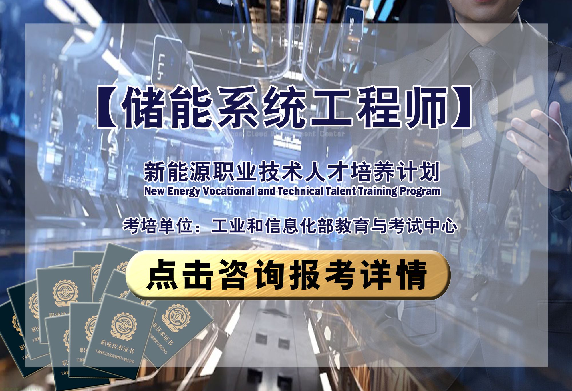 储能系统工程师（2026年）培训课程及考试安排