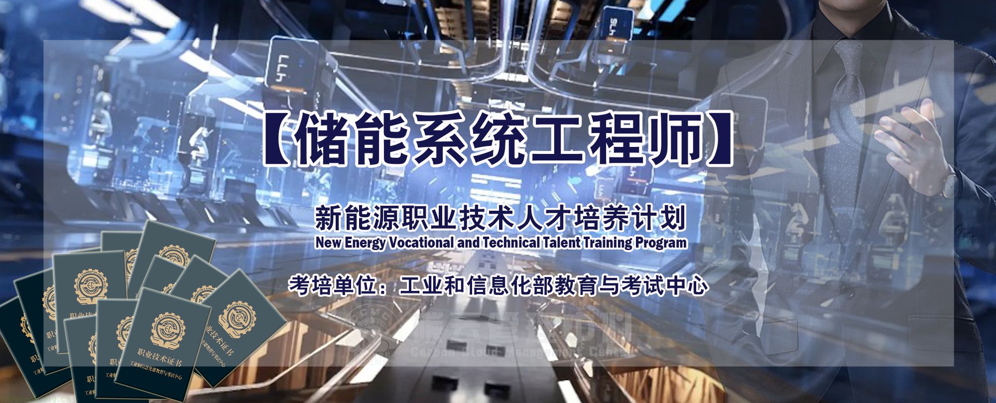 储能系统工程师.jpg