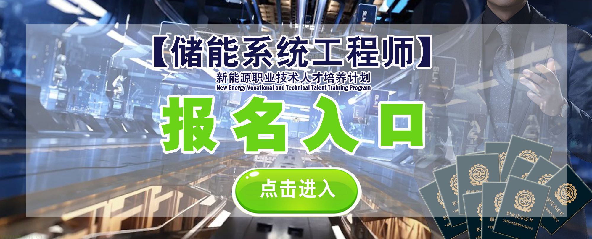 储能运维工程师入口23.jpg