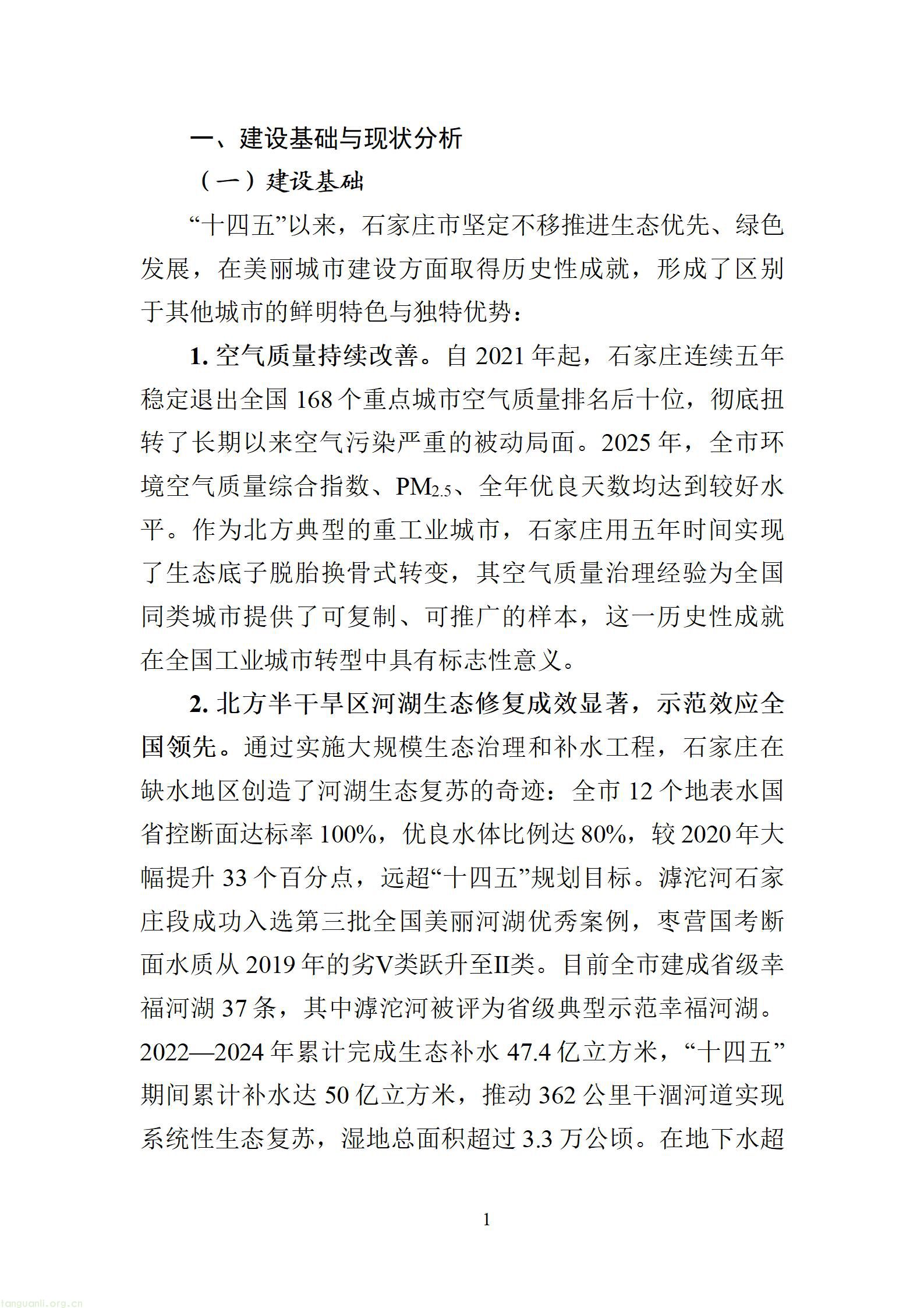 附件：石家庄美丽城市建设行动方案（征求意见稿）20260828163631608_03.jpg