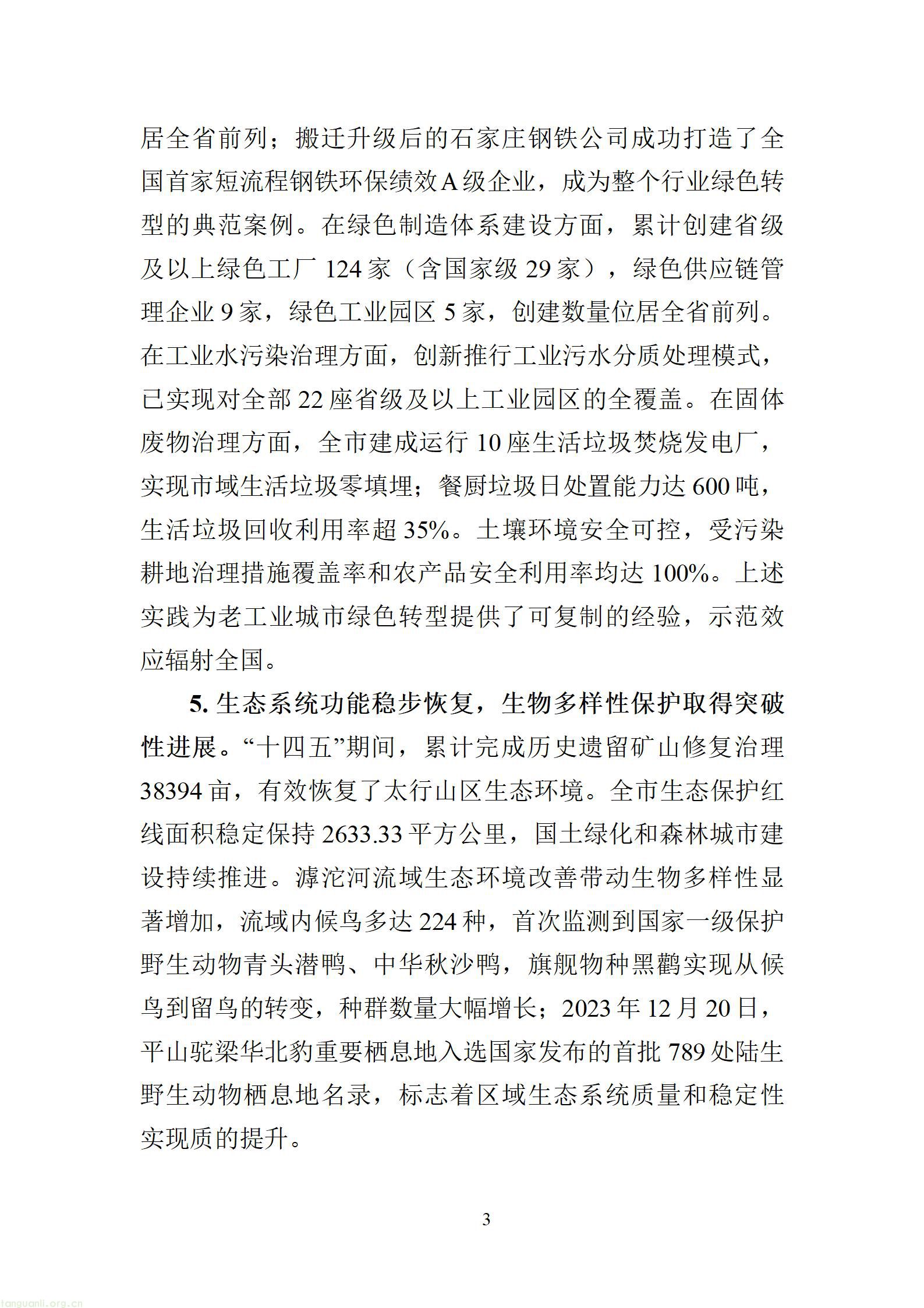 附件：石家庄美丽城市建设行动方案（征求意见稿）20260828163631608_05.jpg