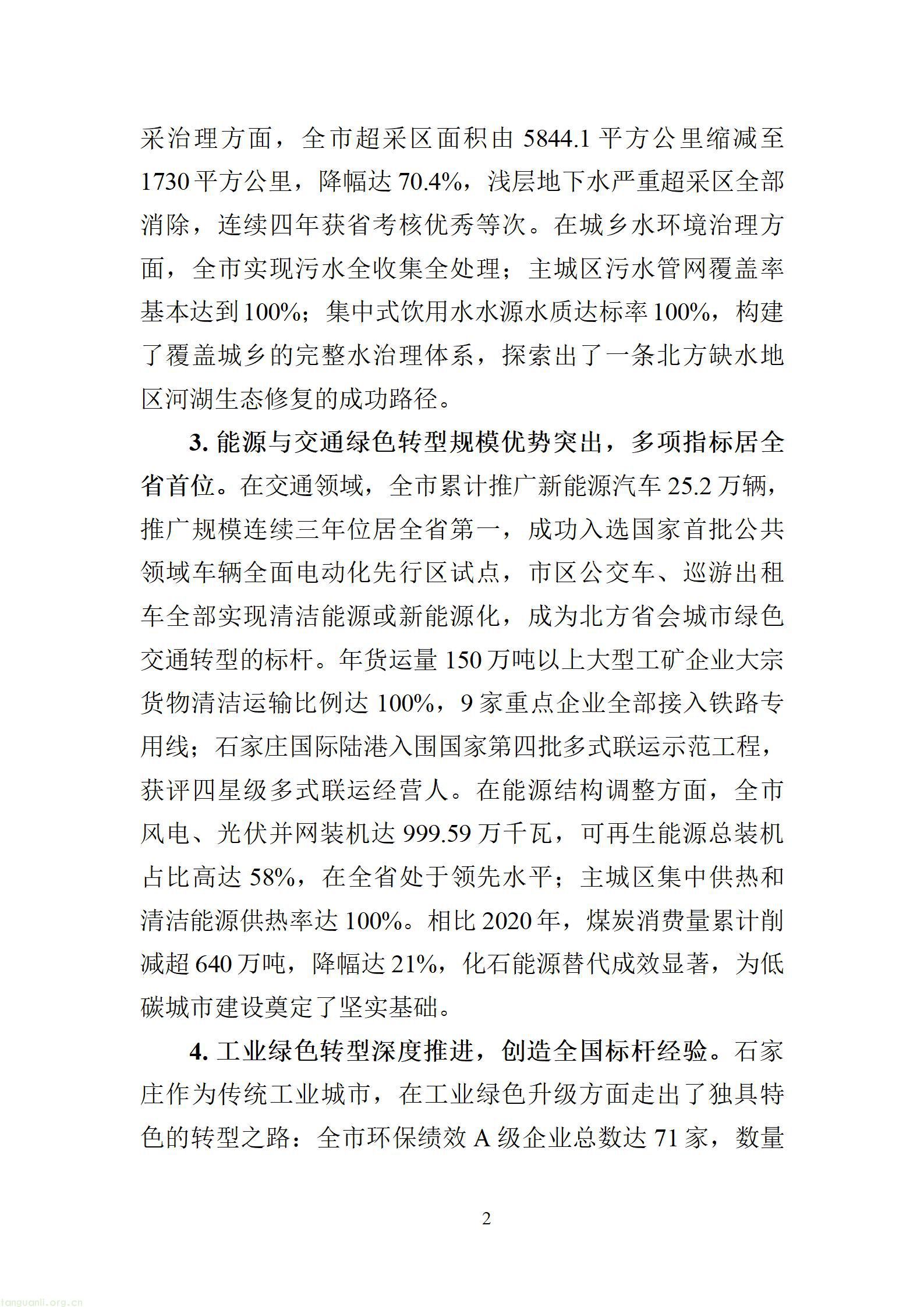 附件：石家庄美丽城市建设行动方案（征求意见稿）20260828163631608_04.jpg