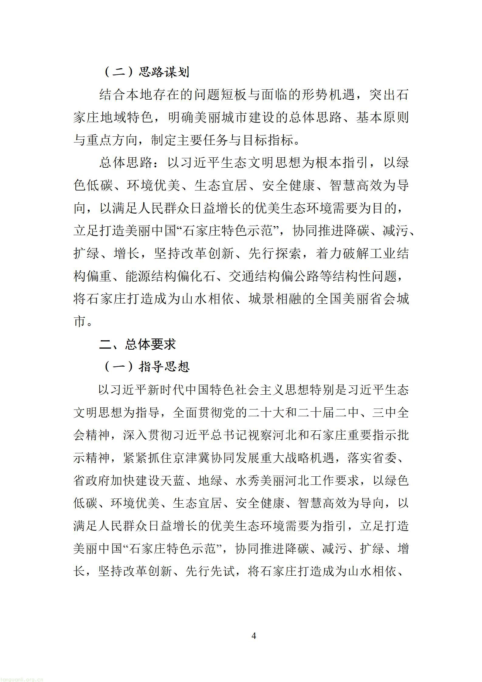 附件：石家庄美丽城市建设行动方案（征求意见稿）20260828163631608_06.jpg