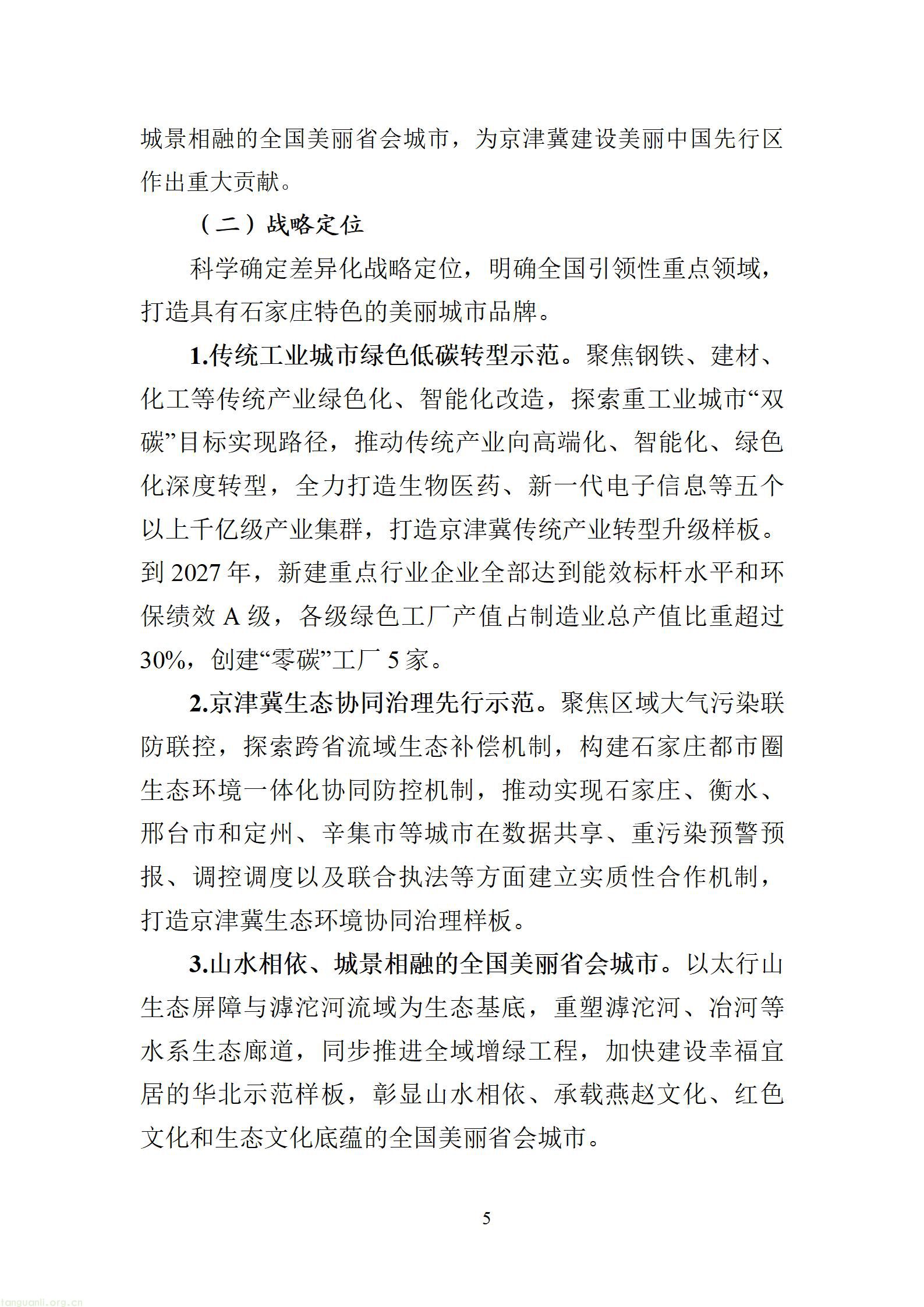 附件：石家庄美丽城市建设行动方案（征求意见稿）20260828163631608_07.jpg