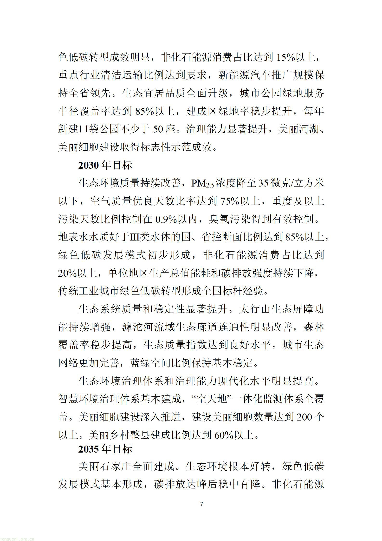 附件：石家庄美丽城市建设行动方案（征求意见稿）20260828163631608_09.jpg