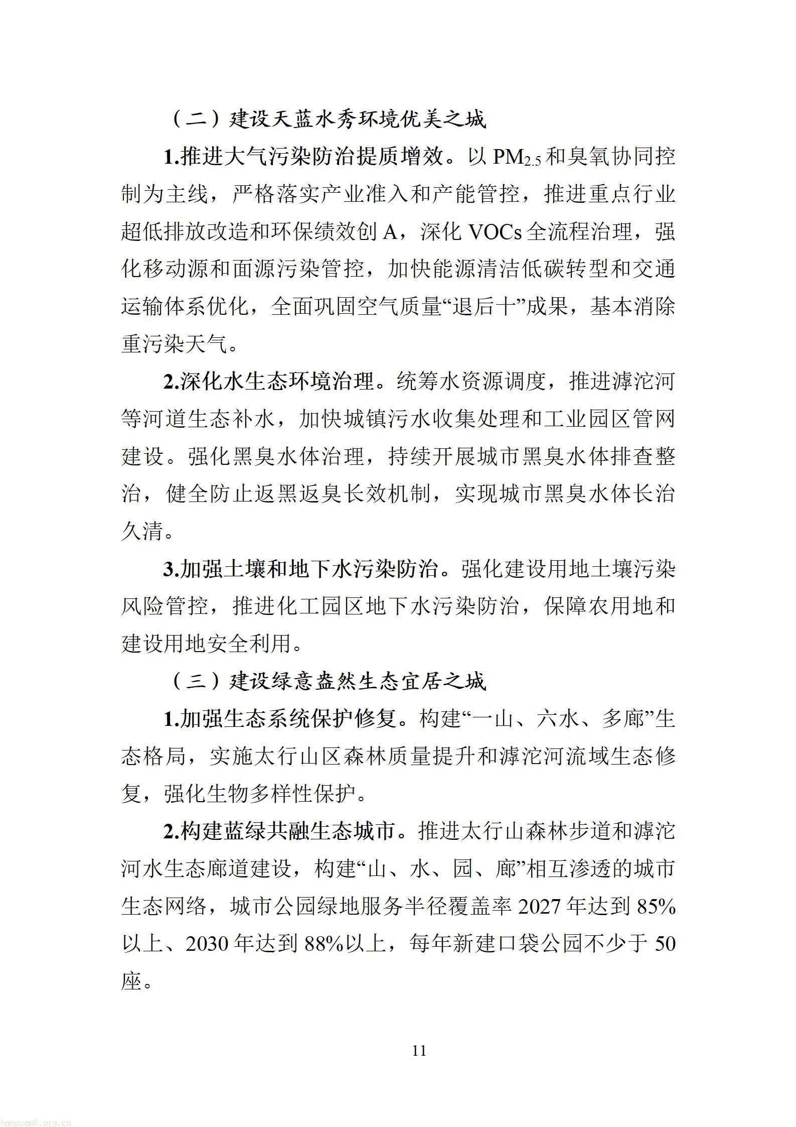 附件：石家庄美丽城市建设行动方案（征求意见稿）20260828163631608_13.jpg