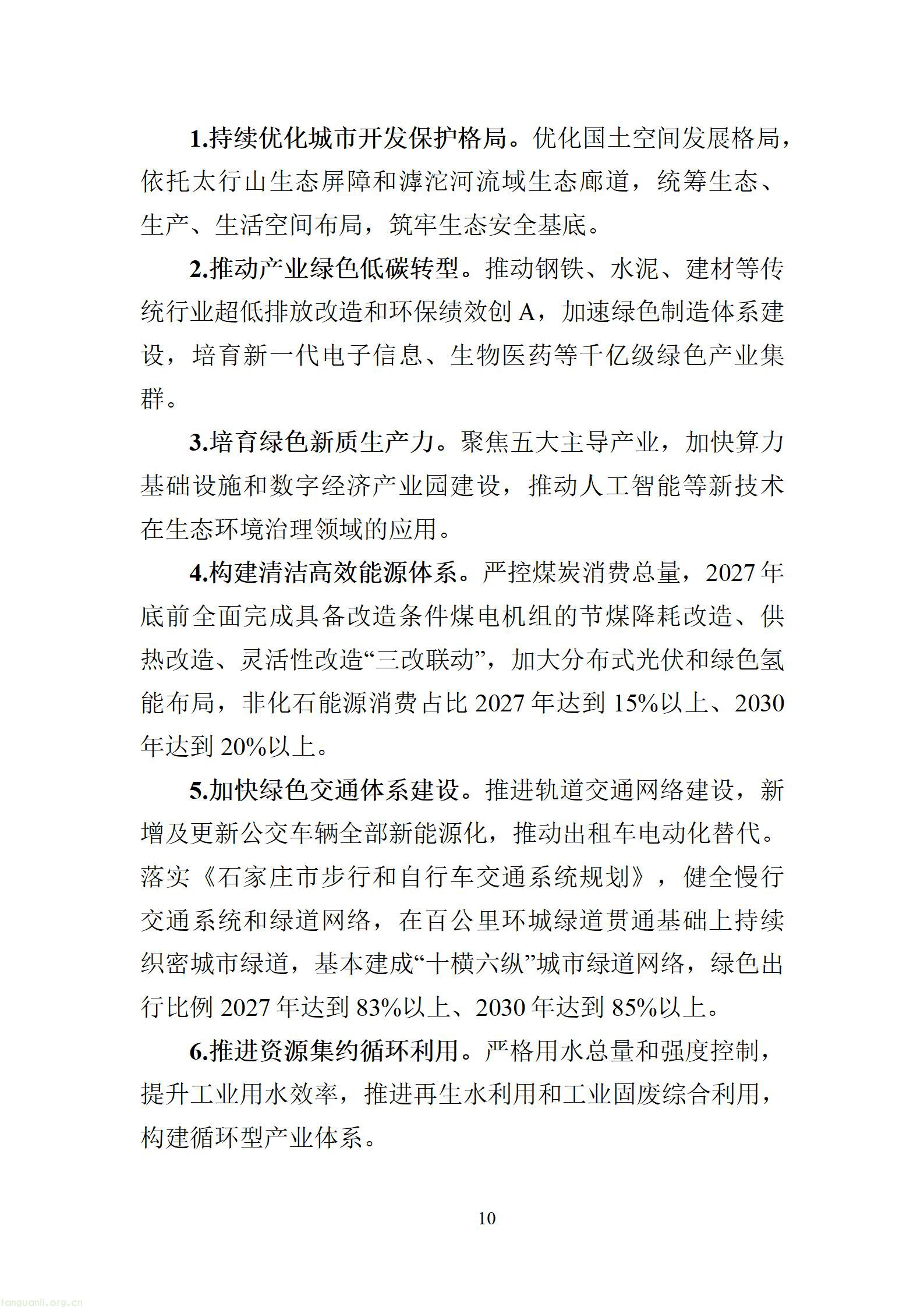 附件：石家庄美丽城市建设行动方案（征求意见稿）20260828163631608_12.jpg