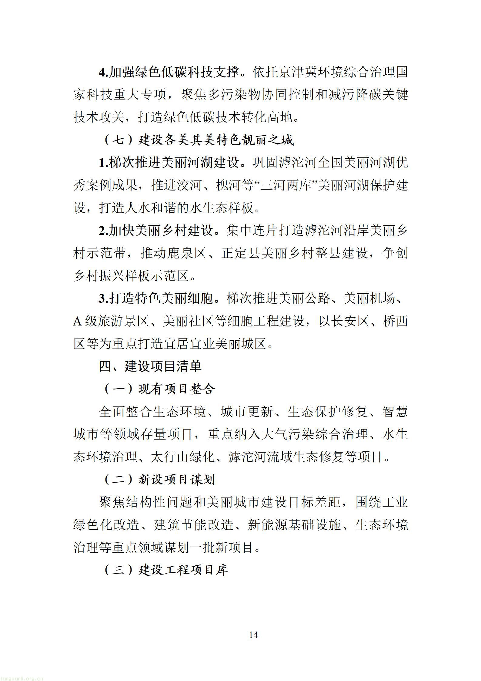 附件：石家庄美丽城市建设行动方案（征求意见稿）20260828163631608_16.jpg
