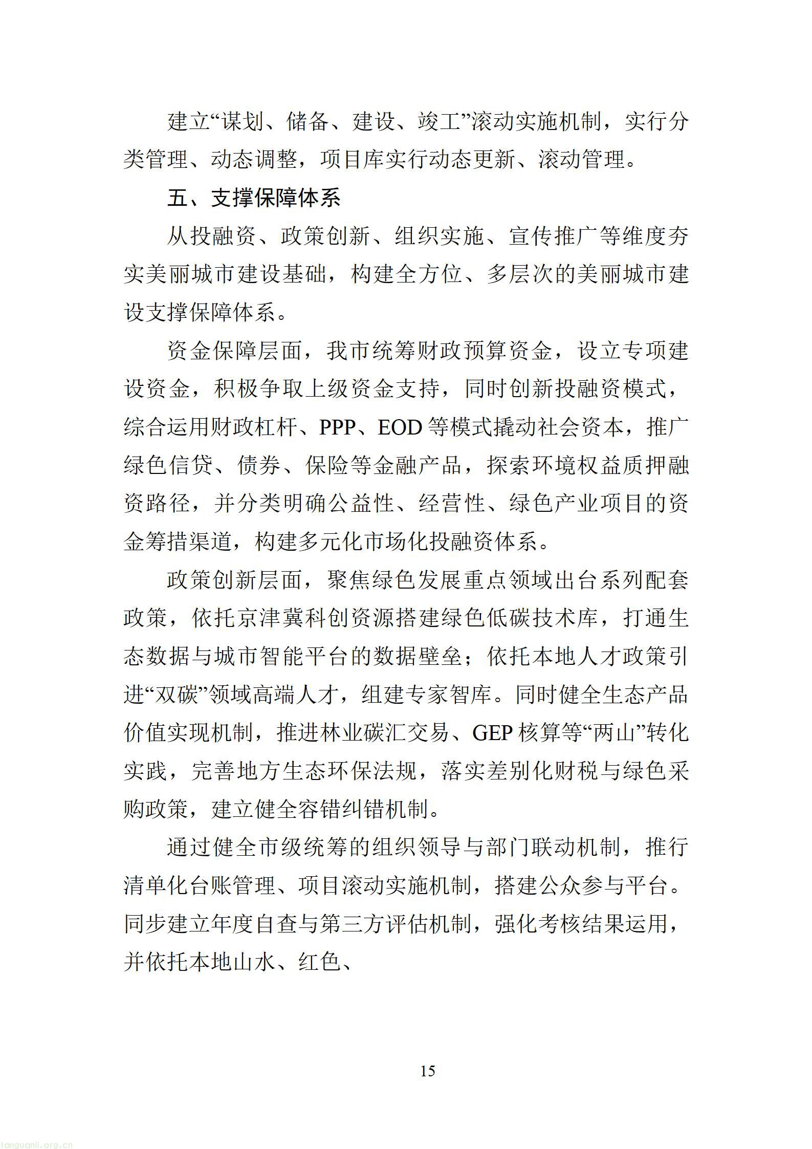 附件：石家庄美丽城市建设行动方案（征求意见稿）20260828163631608_17.jpg