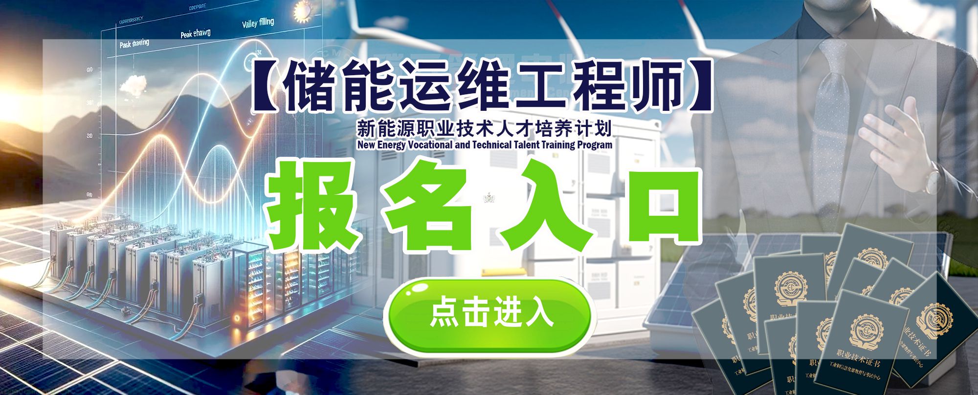 储能运维工程师入口2.jpg