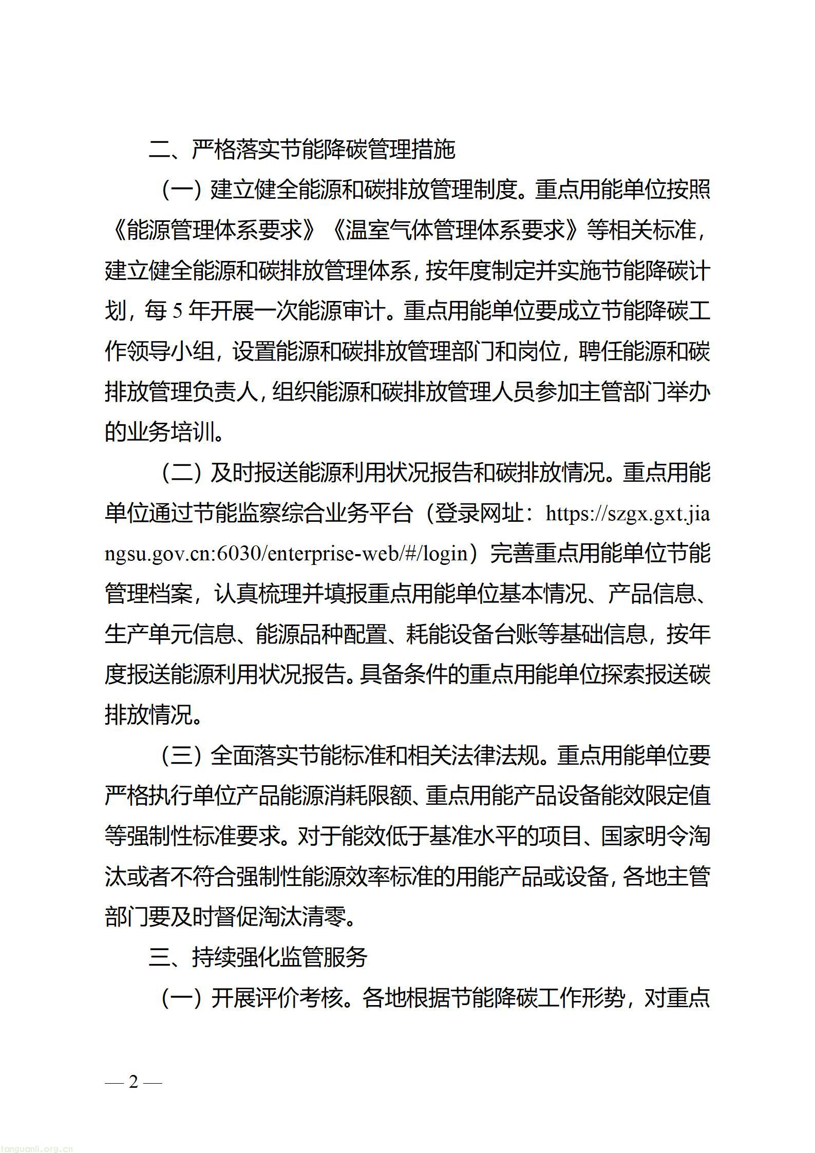 关于进一步加强重点用能单位节能降碳管理的通知_02.jpg