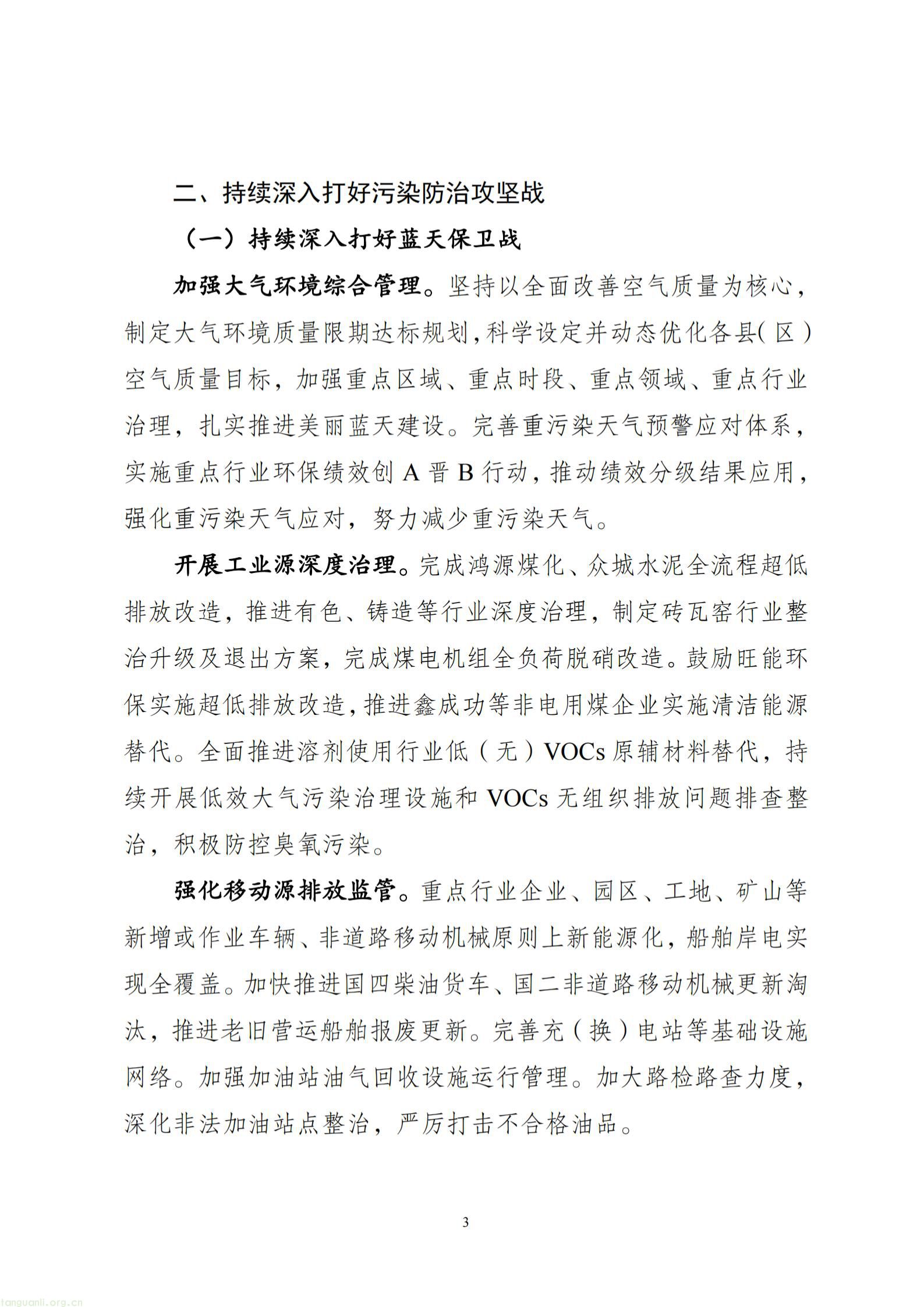 附件1：淮北市生态环境保护“十五五”规划（征求意见稿）_04.jpg