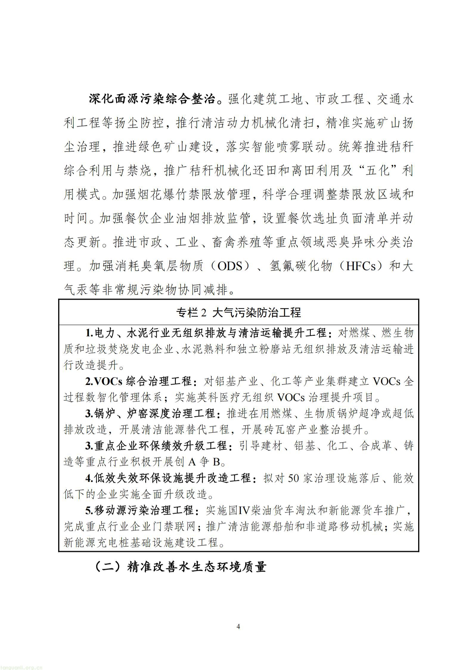 附件1：淮北市生态环境保护“十五五”规划（征求意见稿）_05.jpg