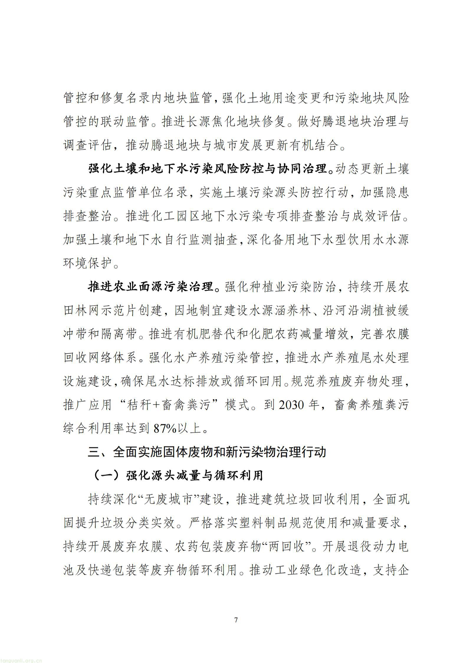 附件1：淮北市生态环境保护“十五五”规划（征求意见稿）_08.jpg