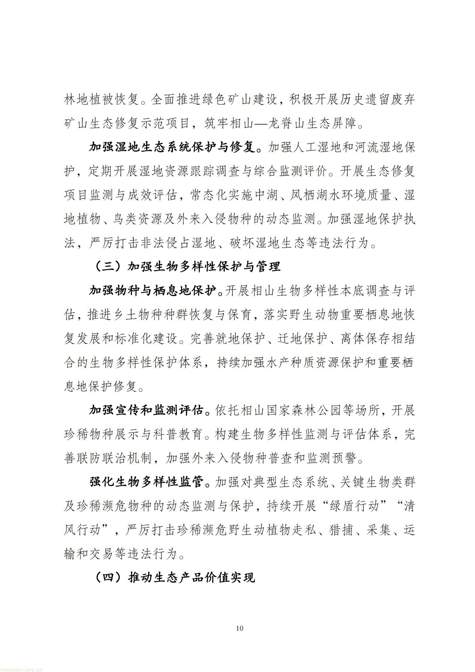 附件1：淮北市生态环境保护“十五五”规划（征求意见稿）_11.jpg