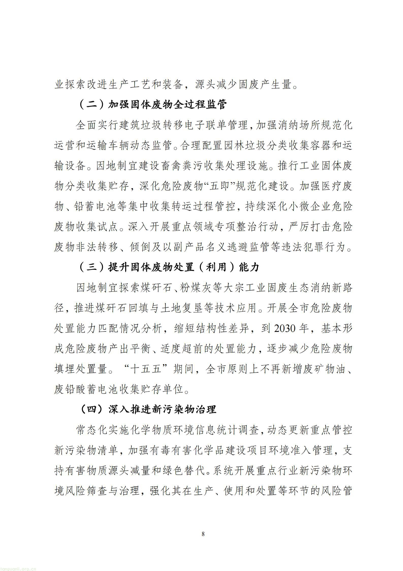 附件1：淮北市生态环境保护“十五五”规划（征求意见稿）_09.jpg