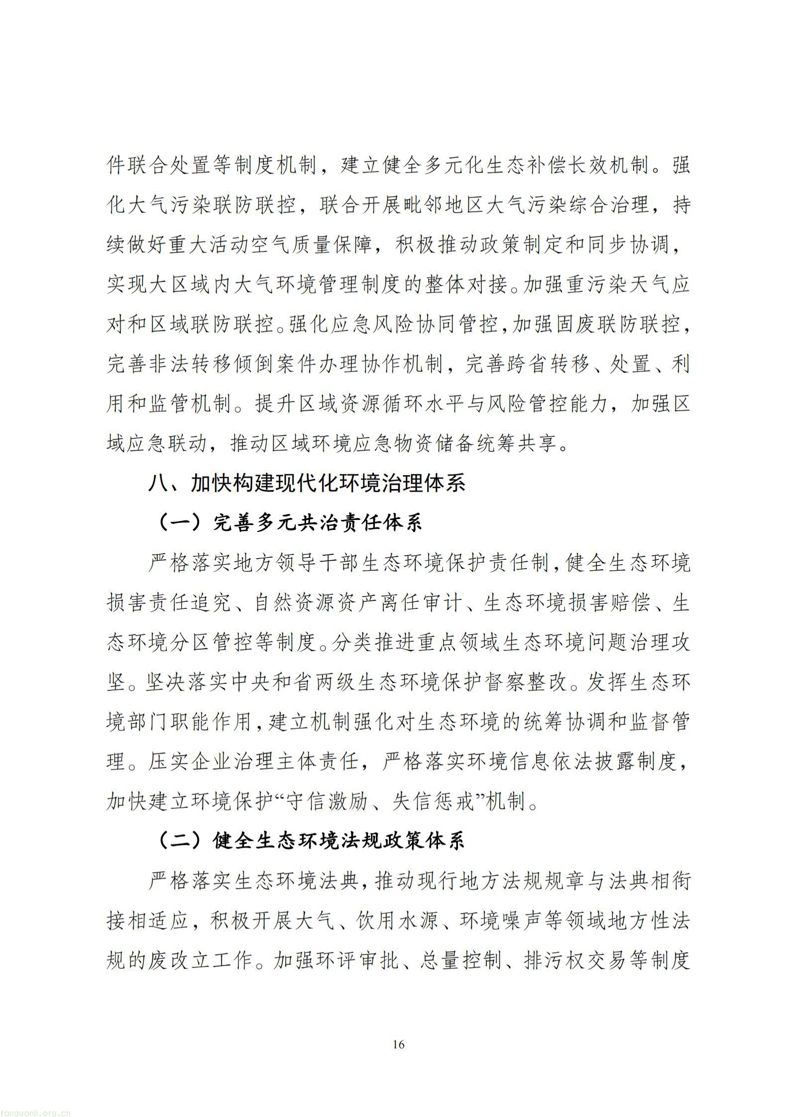 附件1：淮北市生态环境保护“十五五”规划（征求意见稿）_17.jpg