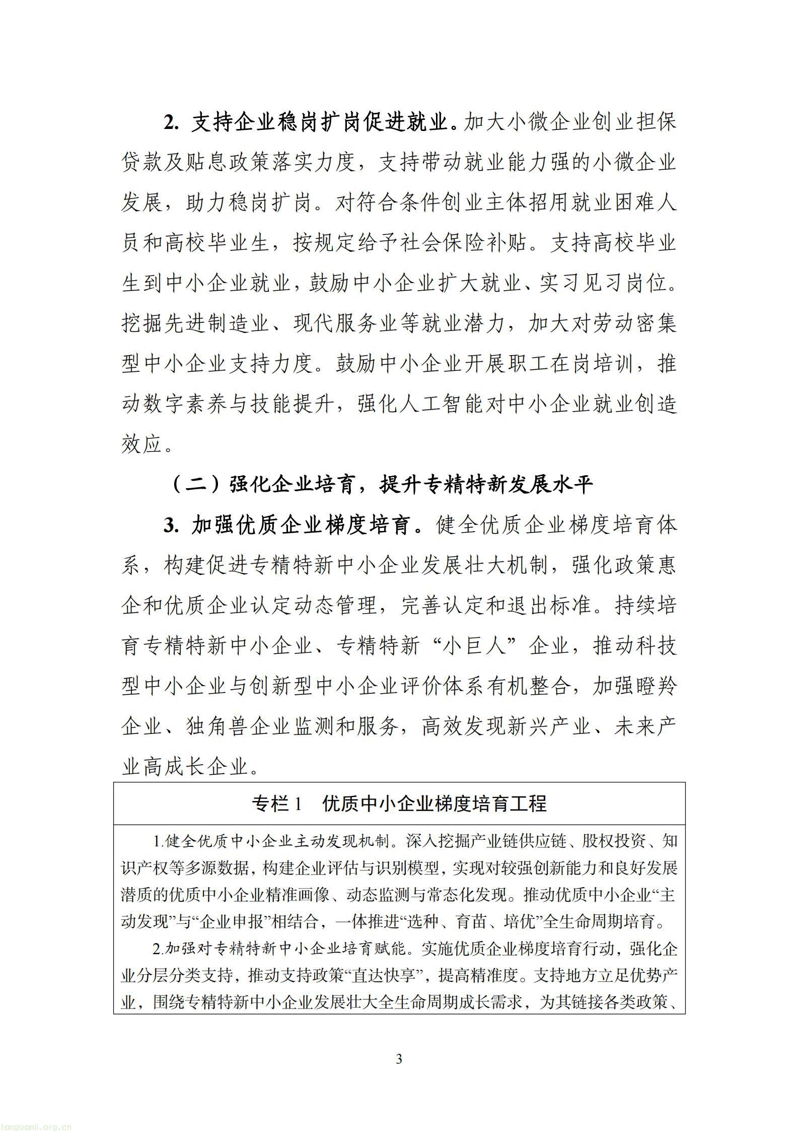 十部门印发中小企业 “十五五” 规划 推动企业强化碳管理 构建绿色制造体系(图4) aad2804574bd405b8022b253841e2661_03.jpg