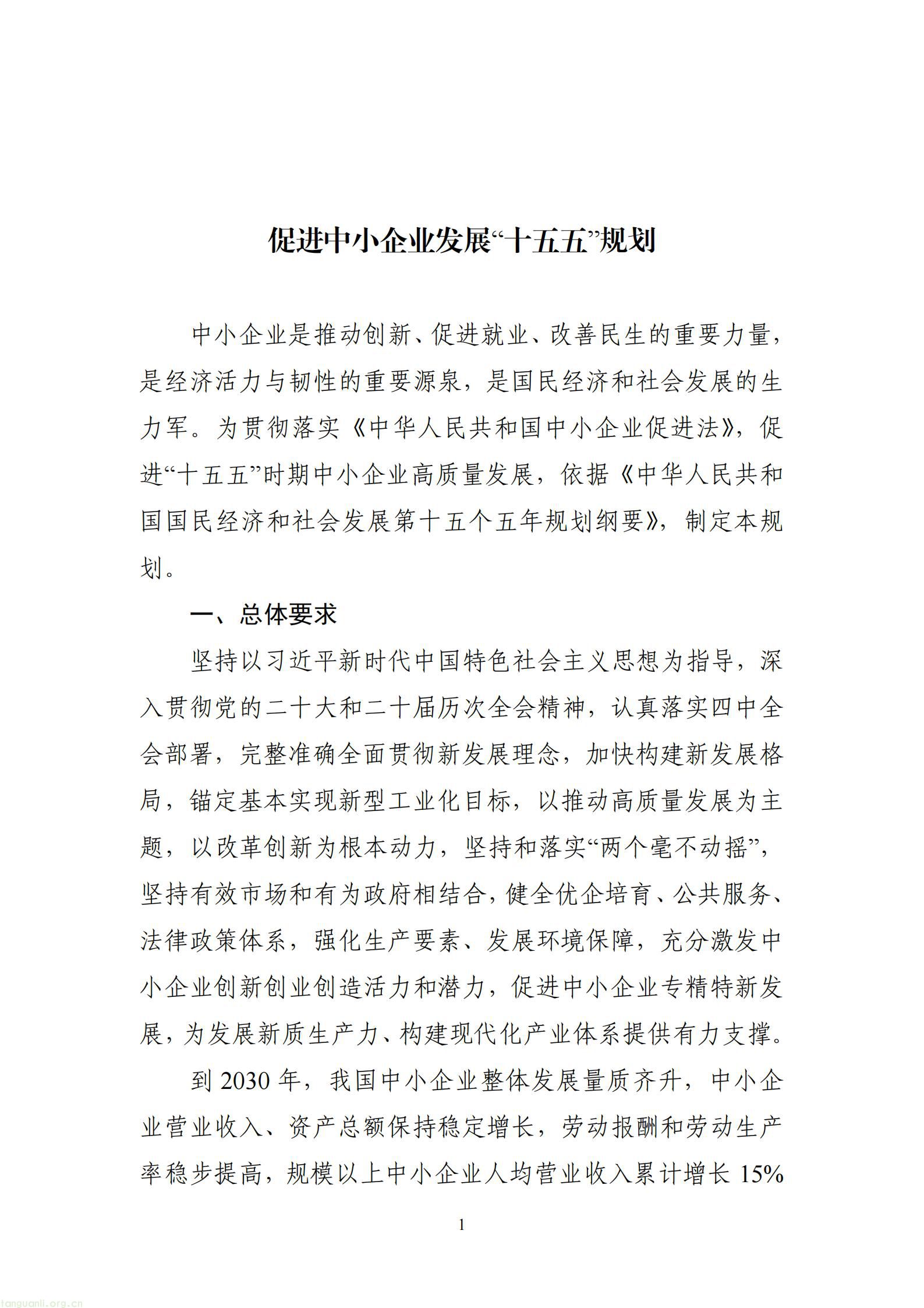 十部门印发中小企业 “十五五” 规划 推动企业强化碳管理 构建绿色制造体系(图2) aad2804574bd405b8022b253841e2661_01.jpg