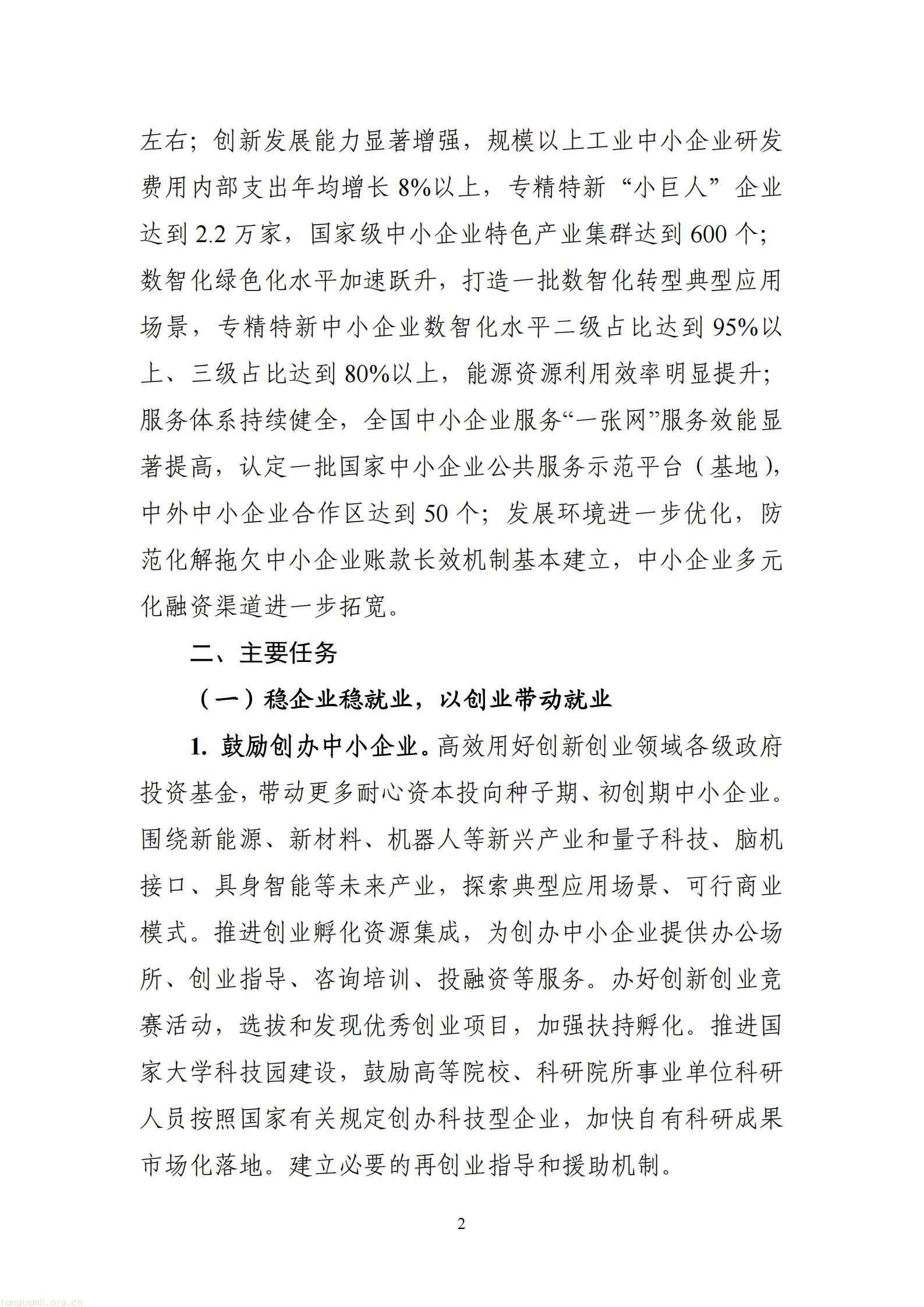 十部门印发中小企业 “十五五” 规划 推动企业强化碳管理 构建绿色制造体系(图3) aad2804574bd405b8022b253841e2661_02.jpg