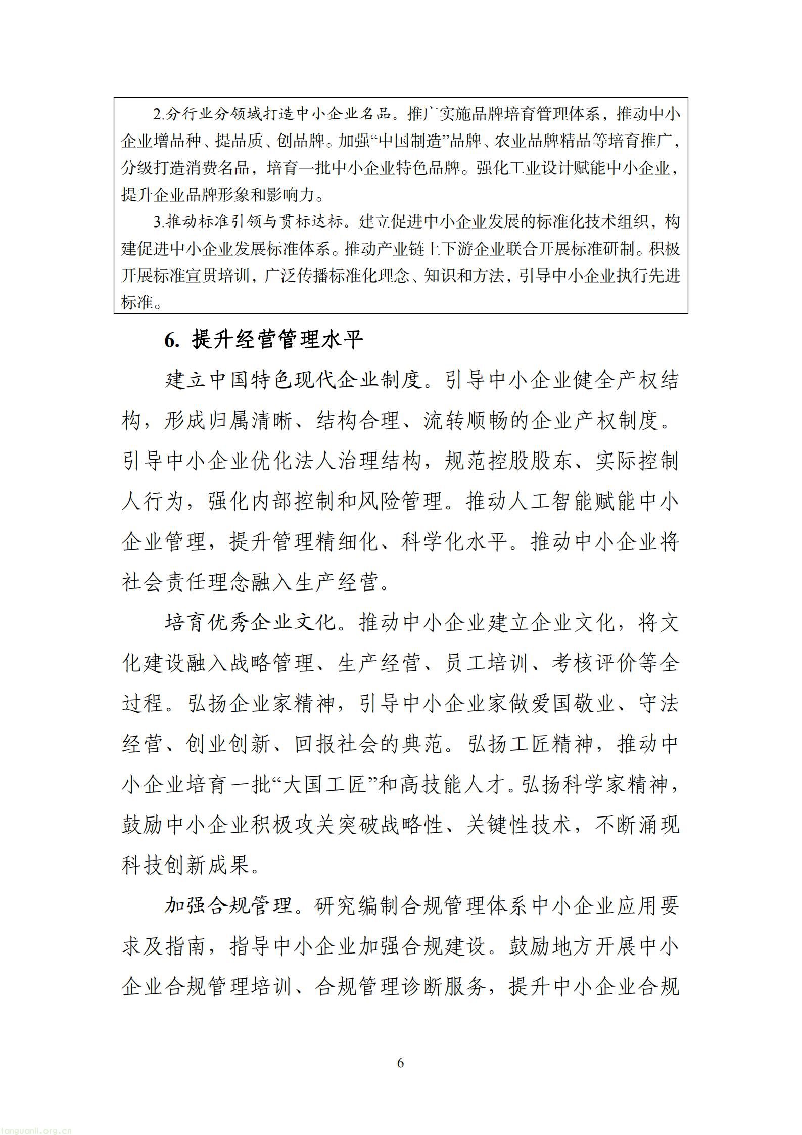 十部门印发中小企业 “十五五” 规划 推动企业强化碳管理 构建绿色制造体系(图7) aad2804574bd405b8022b253841e2661_06.jpg