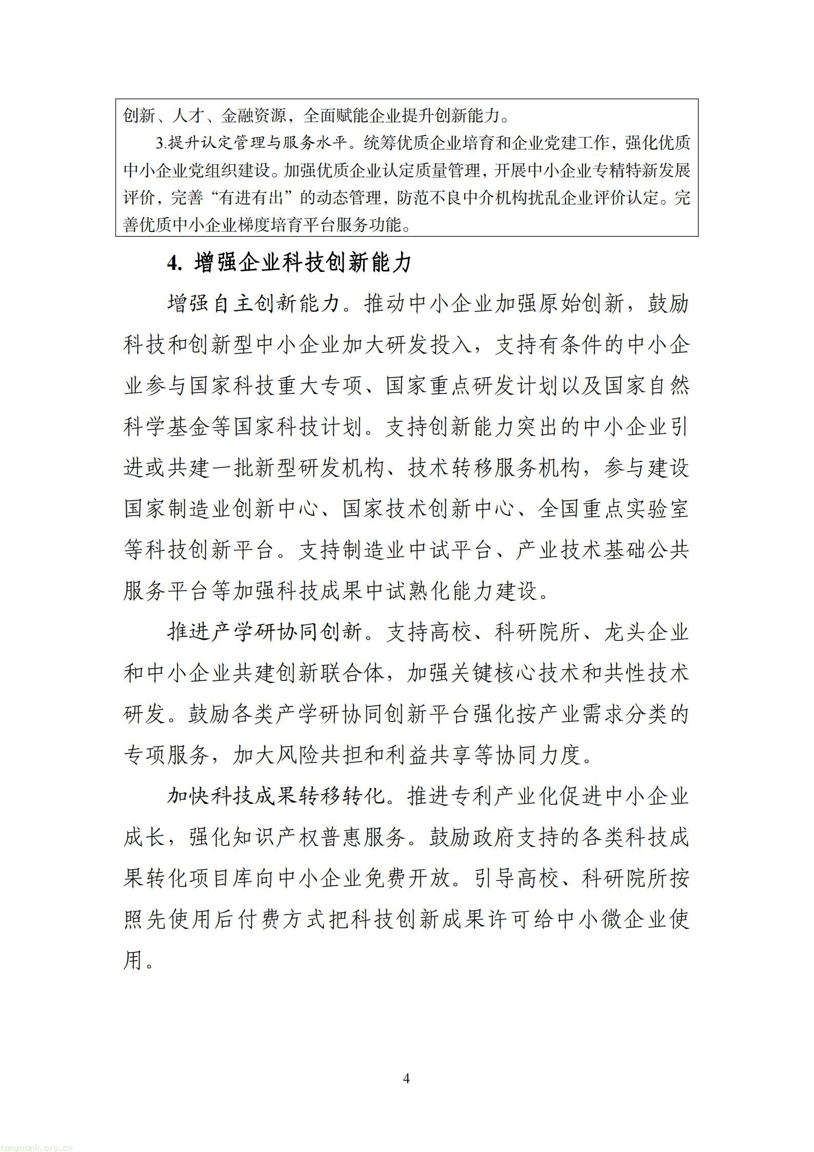 十部门印发中小企业 “十五五” 规划 推动企业强化碳管理 构建绿色制造体系(图5) aad2804574bd405b8022b253841e2661_04.jpg