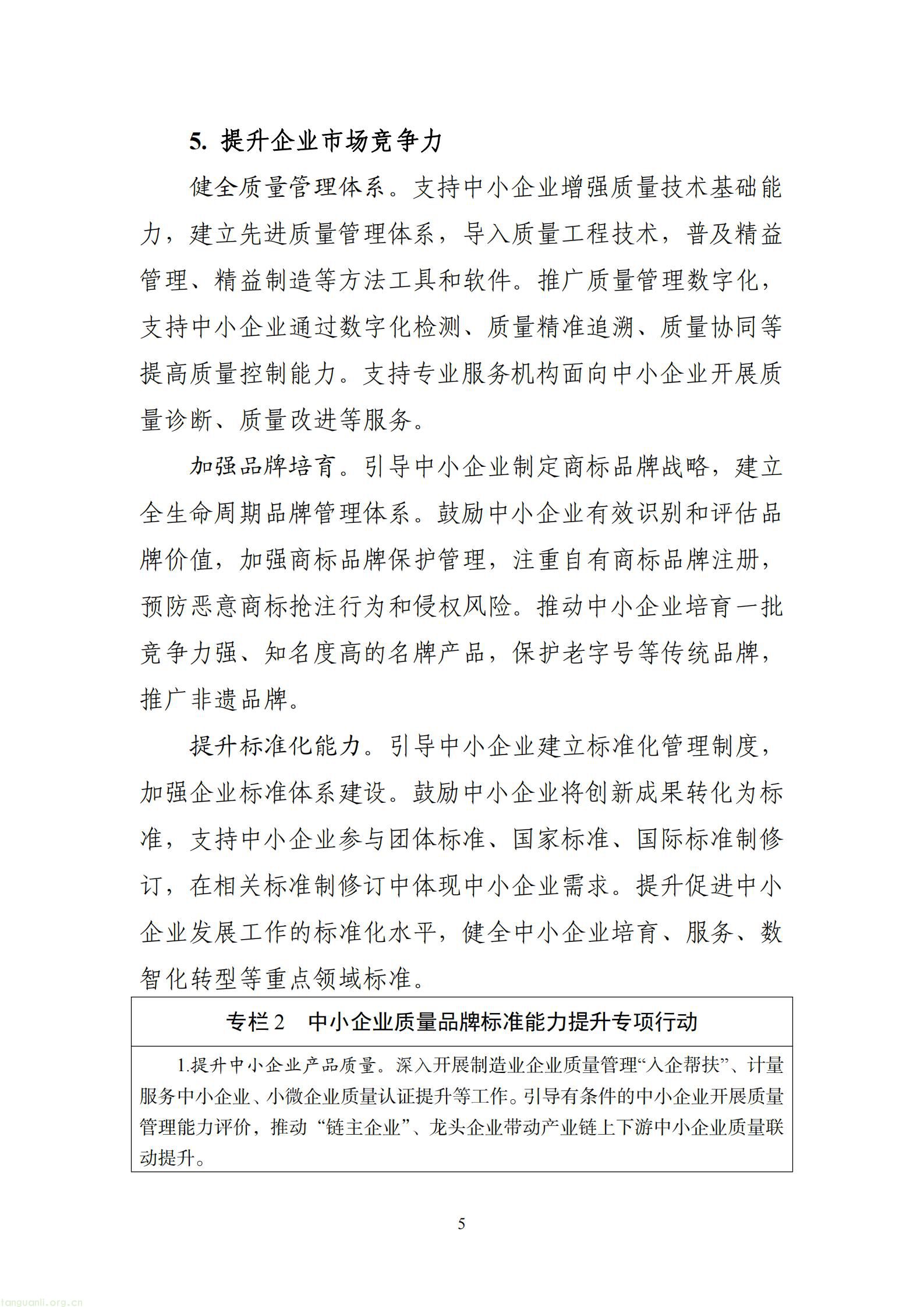 十部门印发中小企业 “十五五” 规划 推动企业强化碳管理 构建绿色制造体系(图6) aad2804574bd405b8022b253841e2661_05.jpg
