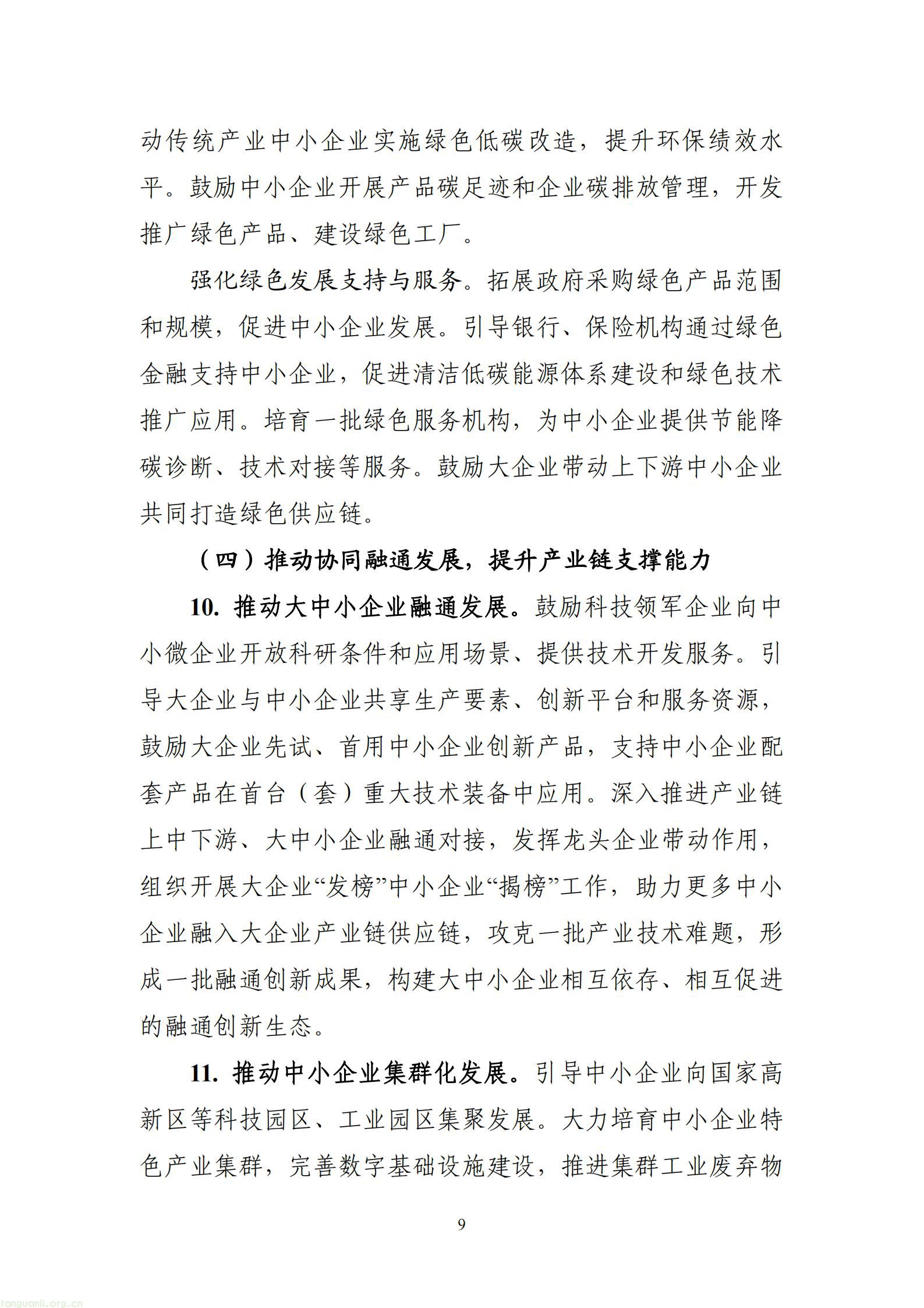 十部门印发中小企业 “十五五” 规划 推动企业强化碳管理 构建绿色制造体系(图10) aad2804574bd405b8022b253841e2661_09.jpg