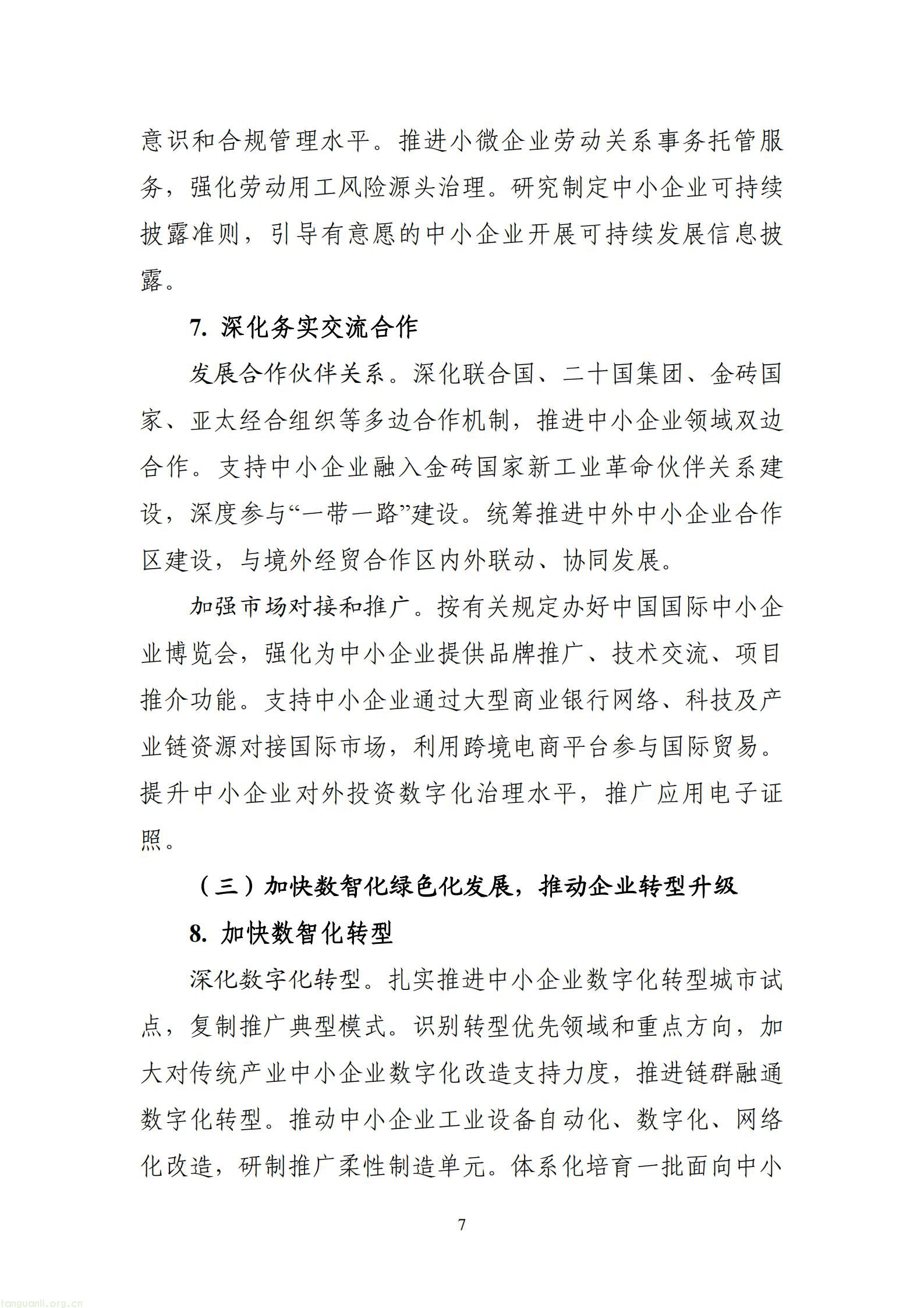 十部门印发中小企业 “十五五” 规划 推动企业强化碳管理 构建绿色制造体系(图8) aad2804574bd405b8022b253841e2661_07.jpg