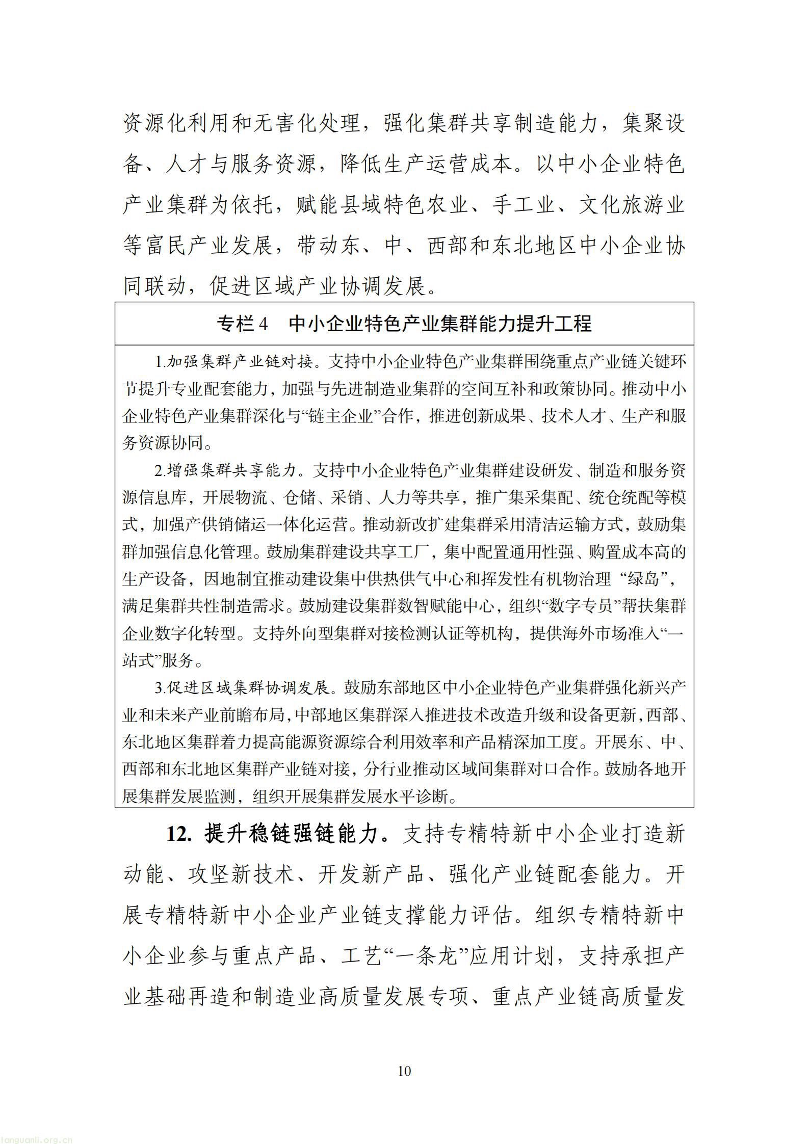 十部门印发中小企业 “十五五” 规划 推动企业强化碳管理 构建绿色制造体系(图11) aad2804574bd405b8022b253841e2661_10.jpg
