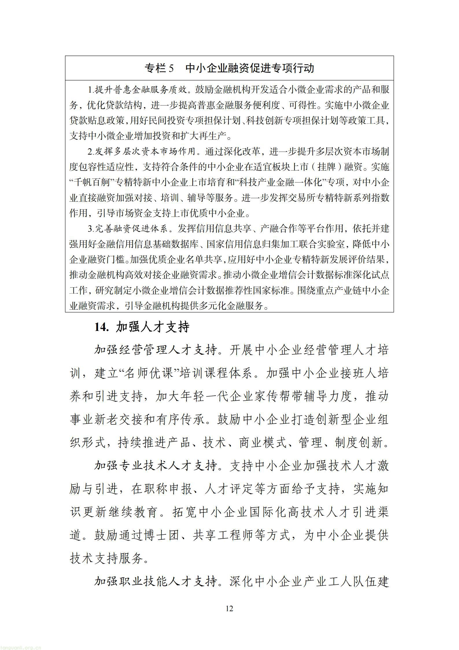 十部门印发中小企业 “十五五” 规划 推动企业强化碳管理 构建绿色制造体系(图13) aad2804574bd405b8022b253841e2661_12.jpg