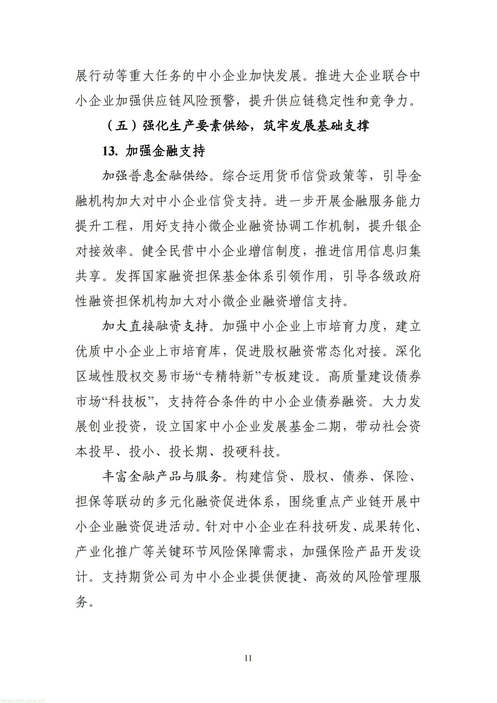 十部门印发中小企业 “十五五” 规划 推动企业强化碳管理 构建绿色制造体系(图12) aad2804574bd405b8022b253841e2661_11.jpg