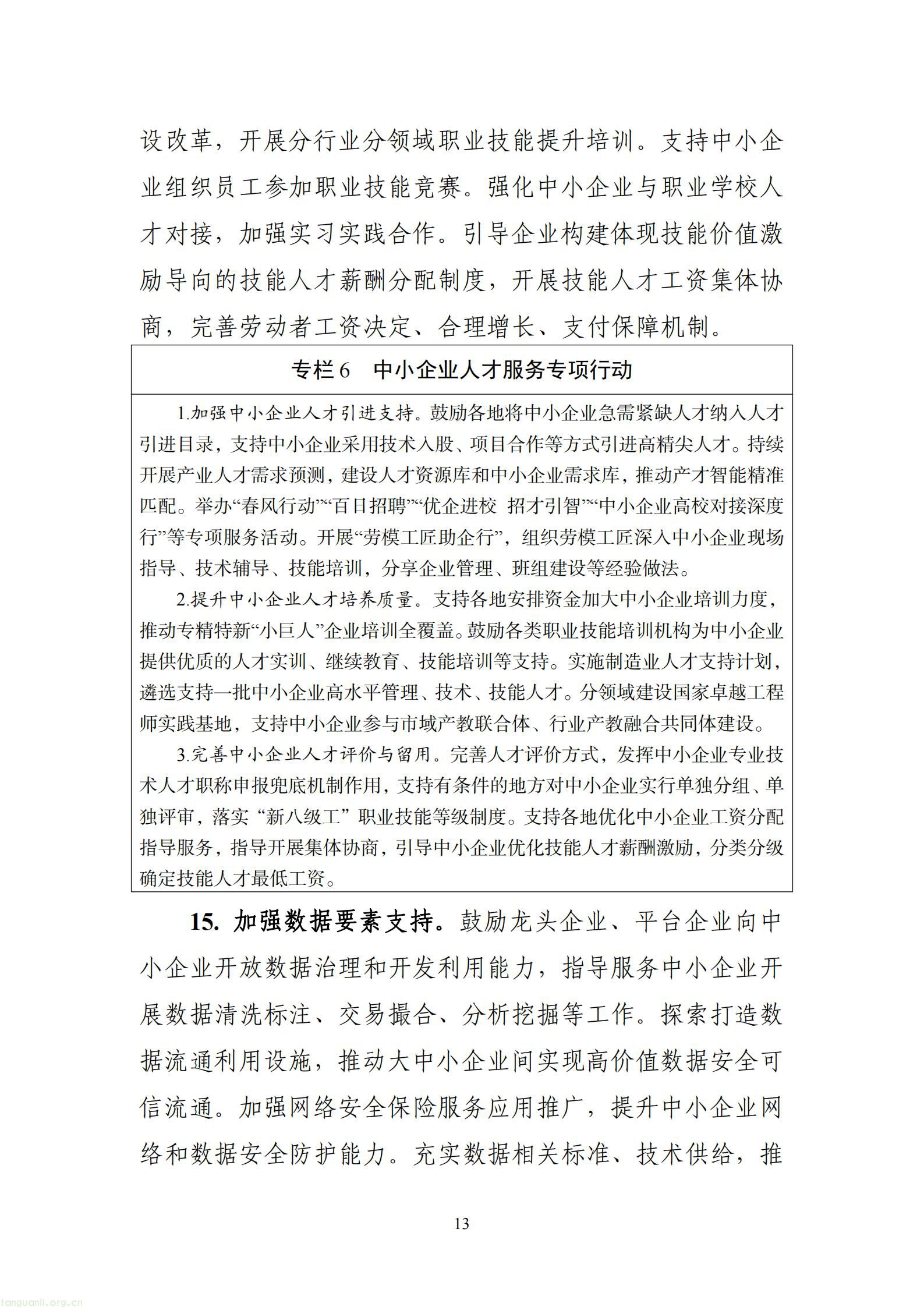 十部门印发中小企业 “十五五” 规划 推动企业强化碳管理 构建绿色制造体系(图14) aad2804574bd405b8022b253841e2661_13.jpg