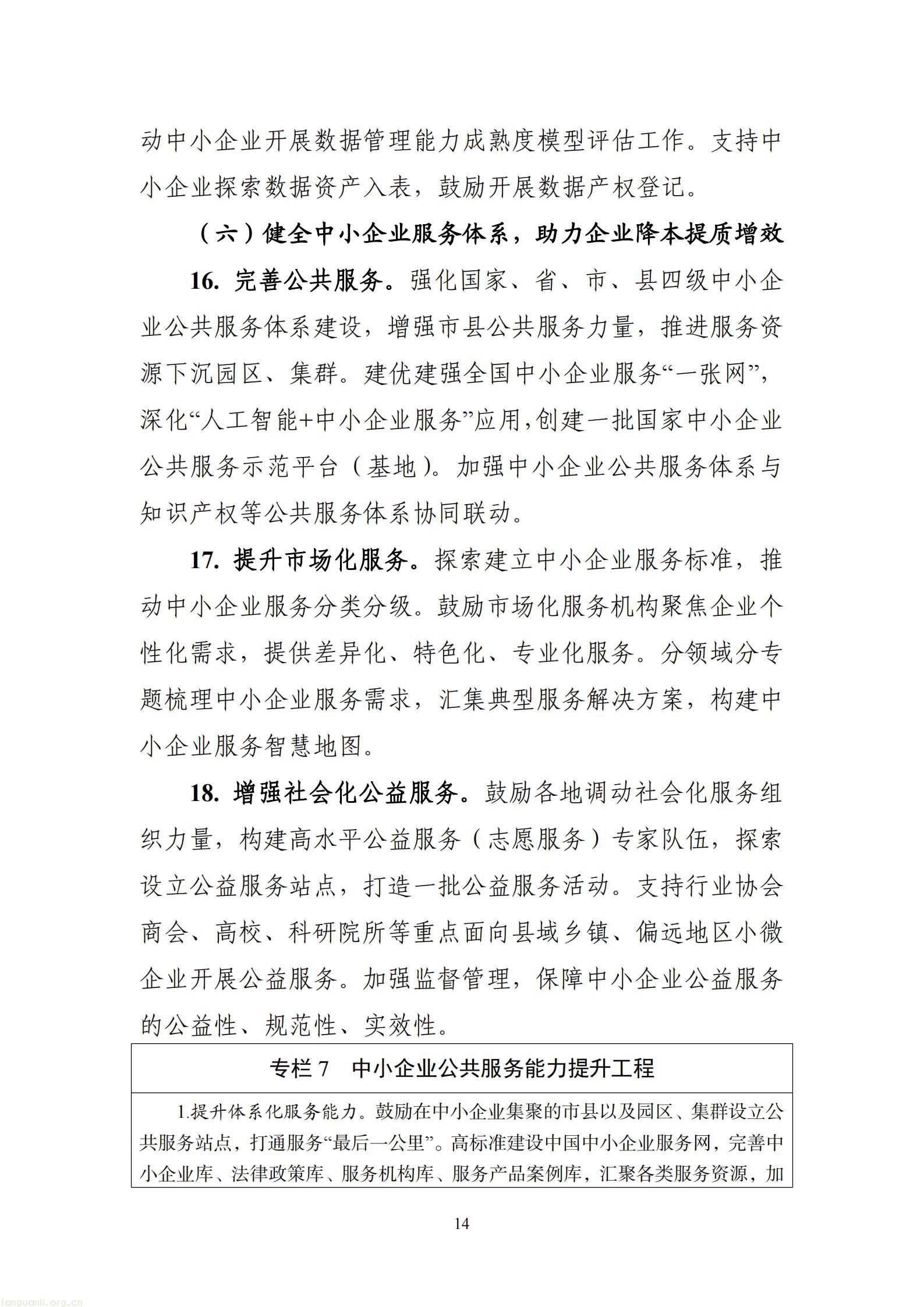 十部门印发中小企业 “十五五” 规划 推动企业强化碳管理 构建绿色制造体系(图15) aad2804574bd405b8022b253841e2661_14.jpg