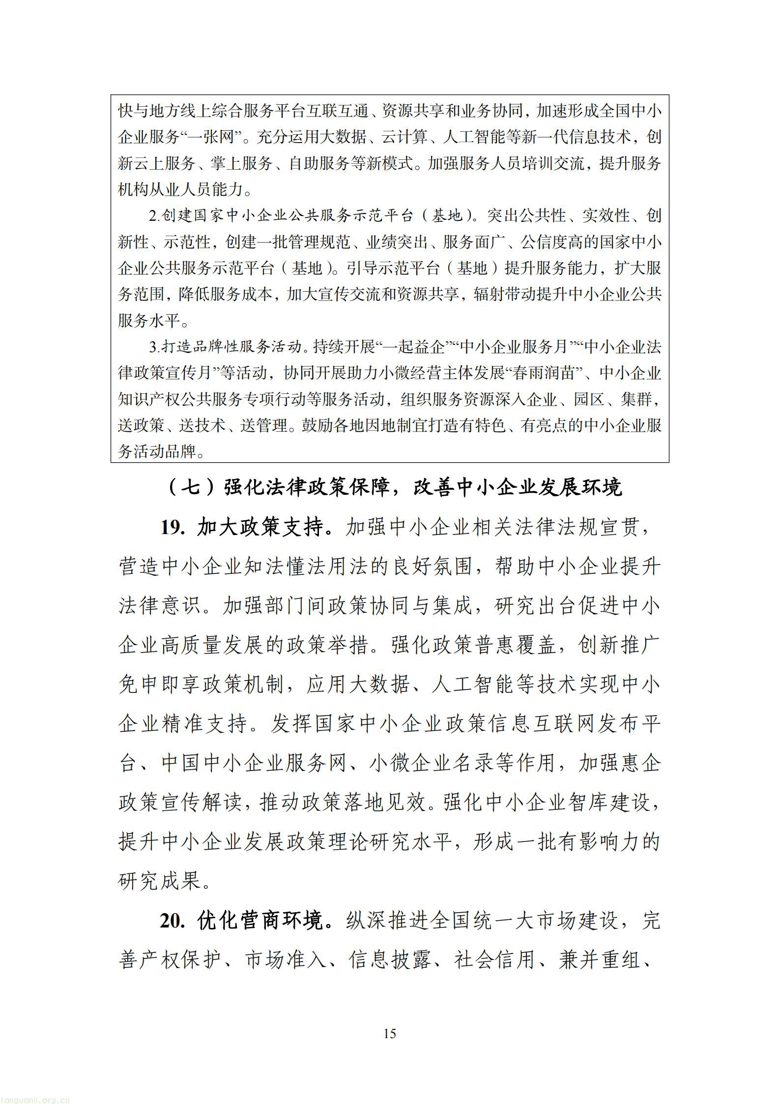 十部门印发中小企业 “十五五” 规划 推动企业强化碳管理 构建绿色制造体系(图16) aad2804574bd405b8022b253841e2661_15.jpg