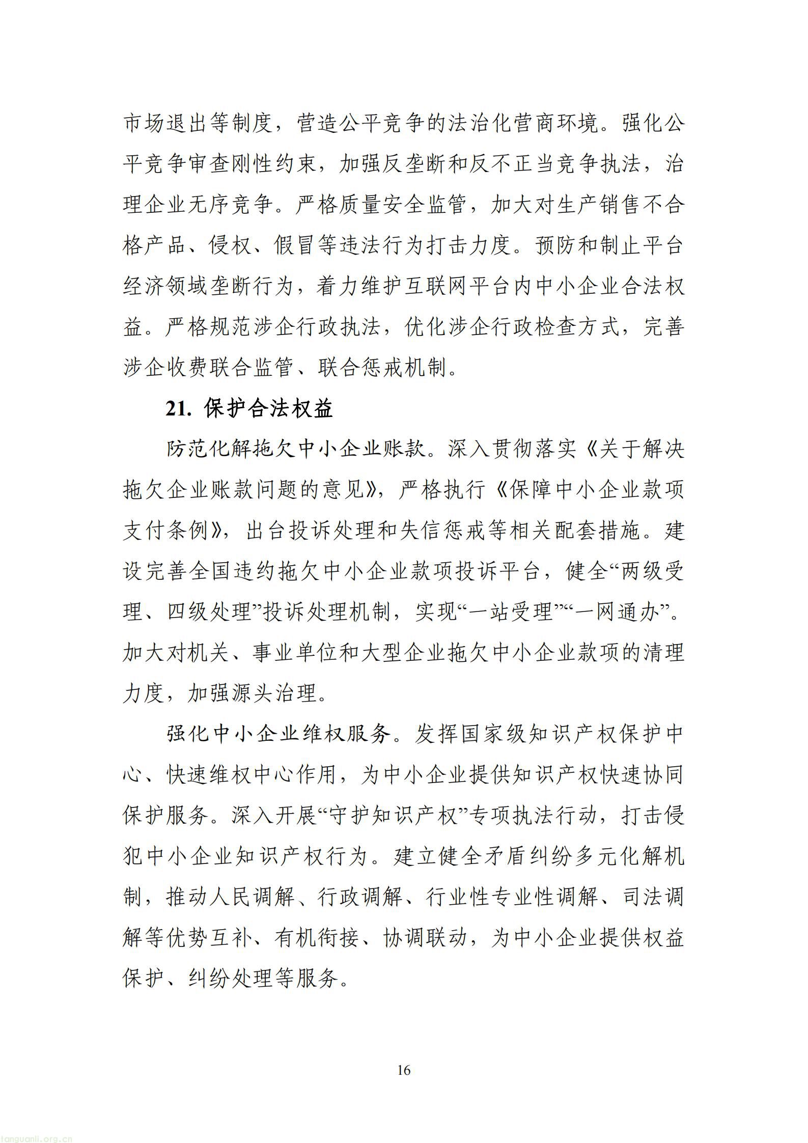 十部门印发中小企业 “十五五” 规划 推动企业强化碳管理 构建绿色制造体系(图17) aad2804574bd405b8022b253841e2661_16.jpg