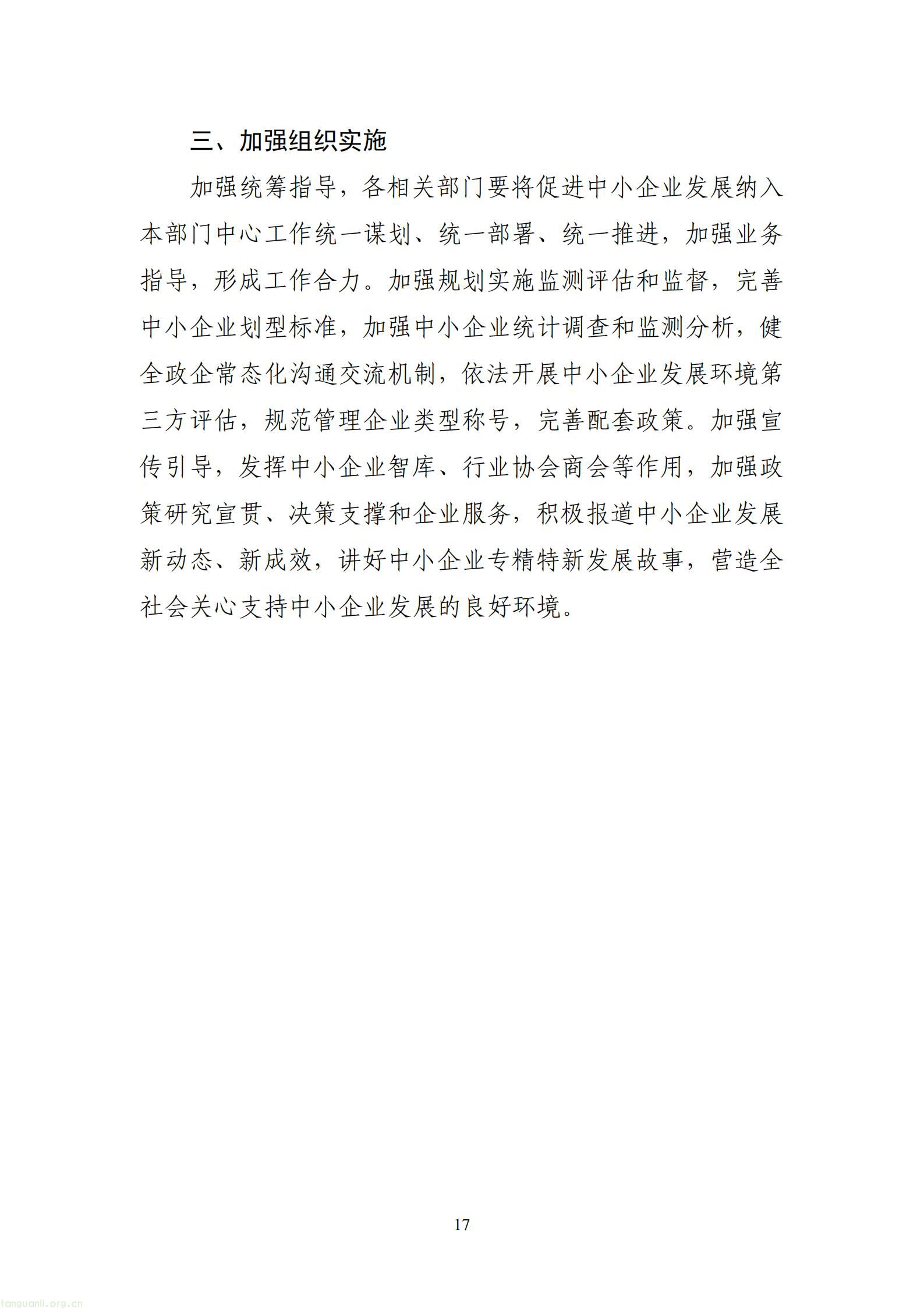 十部门印发中小企业 “十五五” 规划 推动企业强化碳管理 构建绿色制造体系(图18) aad2804574bd405b8022b253841e2661_17.jpg