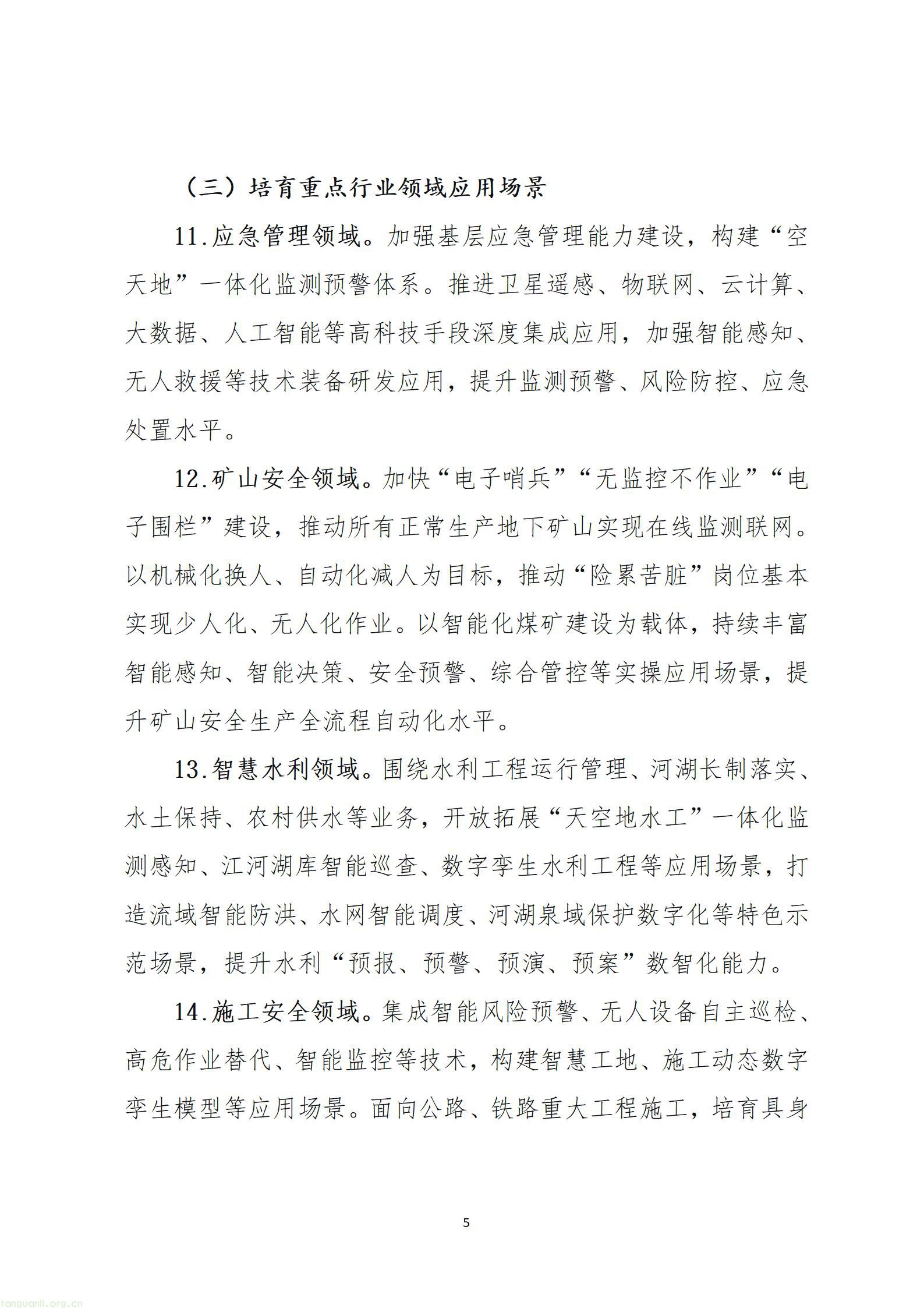 《山西省加快场景培育和开放推动新场景大规模应用行动方案（征求意见稿）》_05.jpg