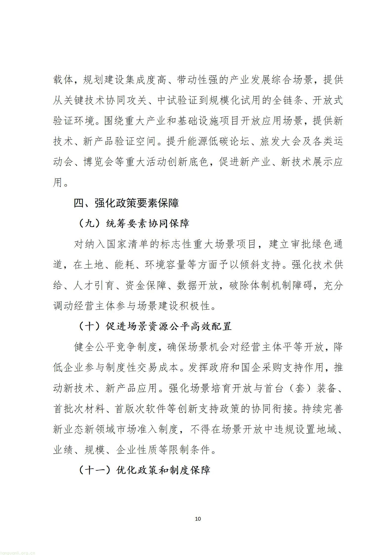 《山西省加快场景培育和开放推动新场景大规模应用行动方案（征求意见稿）》_10.jpg