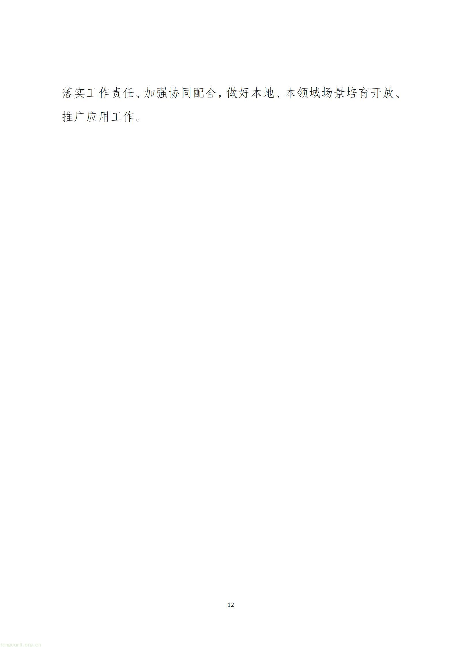 《山西省加快场景培育和开放推动新场景大规模应用行动方案（征求意见稿）》_12.jpg