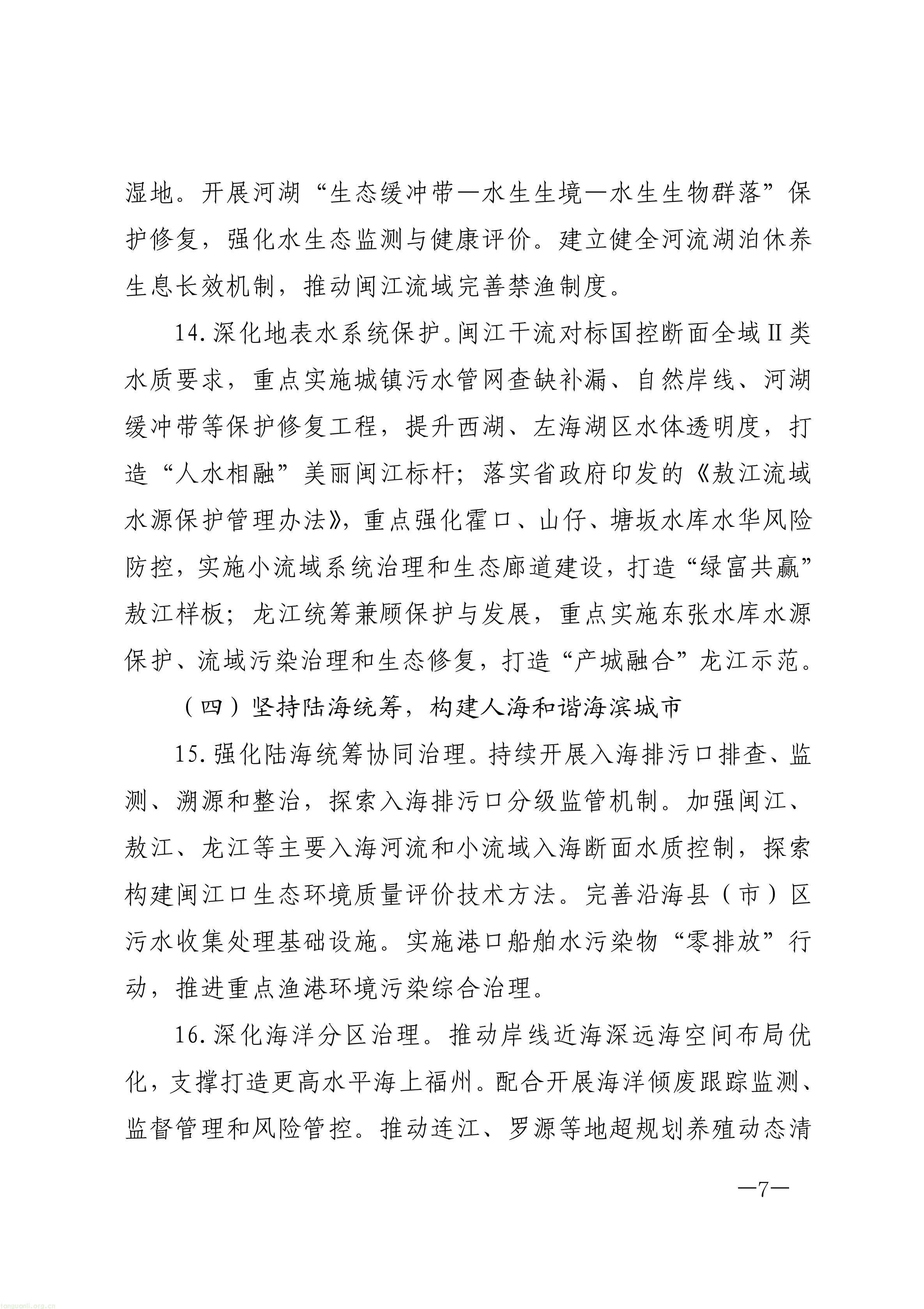 布局零碳园区、探索富氢冶炼!福州 “十五五” 生态环保规划正式印发(图7) 原件福州市人民政府关于印发《福州市“十五五”生态环境保护规划》的通知_07.jpg